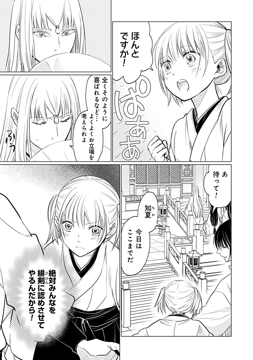 HANASHIN YUUGIDEN ~ISEKAI DE DEKIAI TO OMOIKI YA, YAKU WAZAWAI DARAKE DE ZENTO TANAN!?~ RAW Chapter 12 page 31 - nihonkuni.com