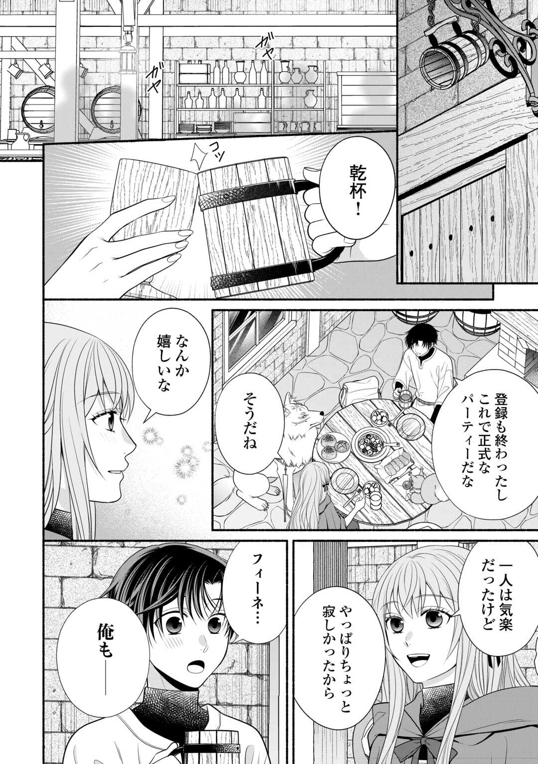 HAZURE SKILL MOCHI NO TENSAI RENKINJUTSU SHI Chapter 3 - Page 10