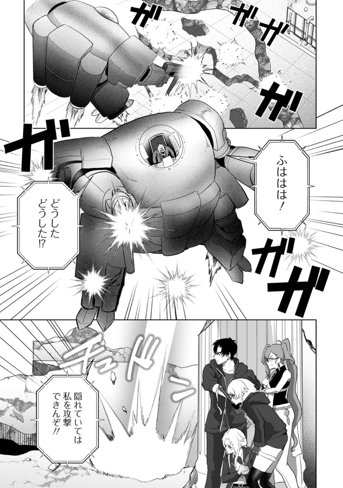 SAITEIHEN NO OSSSAN BOUKENSHA. GUILD WO TSUIHOU SARERU TOKORO DE IMA MADE NO DORYOKU GA MUKUWARE, KYUU NI SAIKYOU SKILL "MUJOUKEN SHOURI" WO ERU Chapter 20.1 page 1 - nihonkuni.com