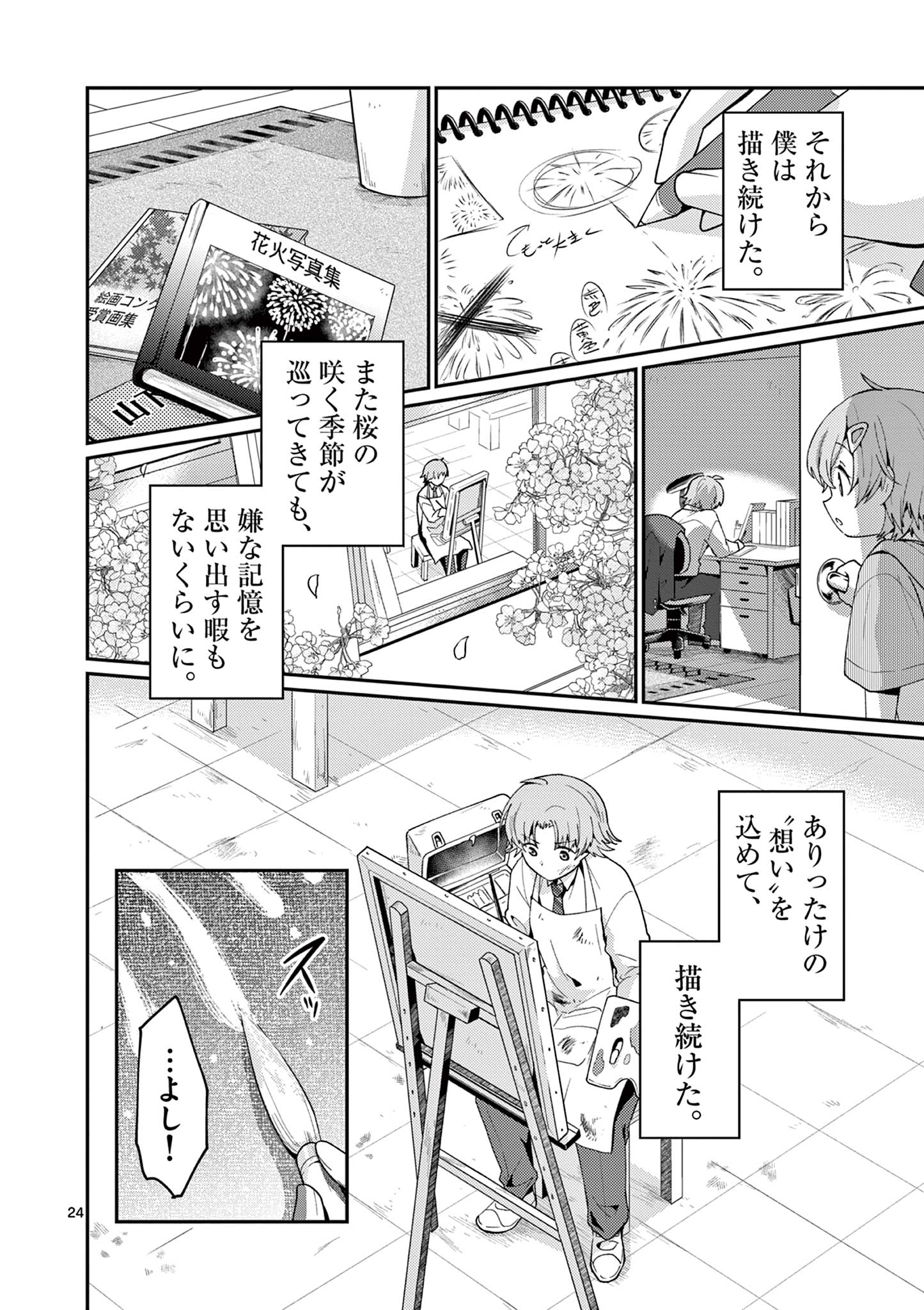 KIMI TO HANABI TO YAKUSOKU TO Chapter 3 - Page 24
