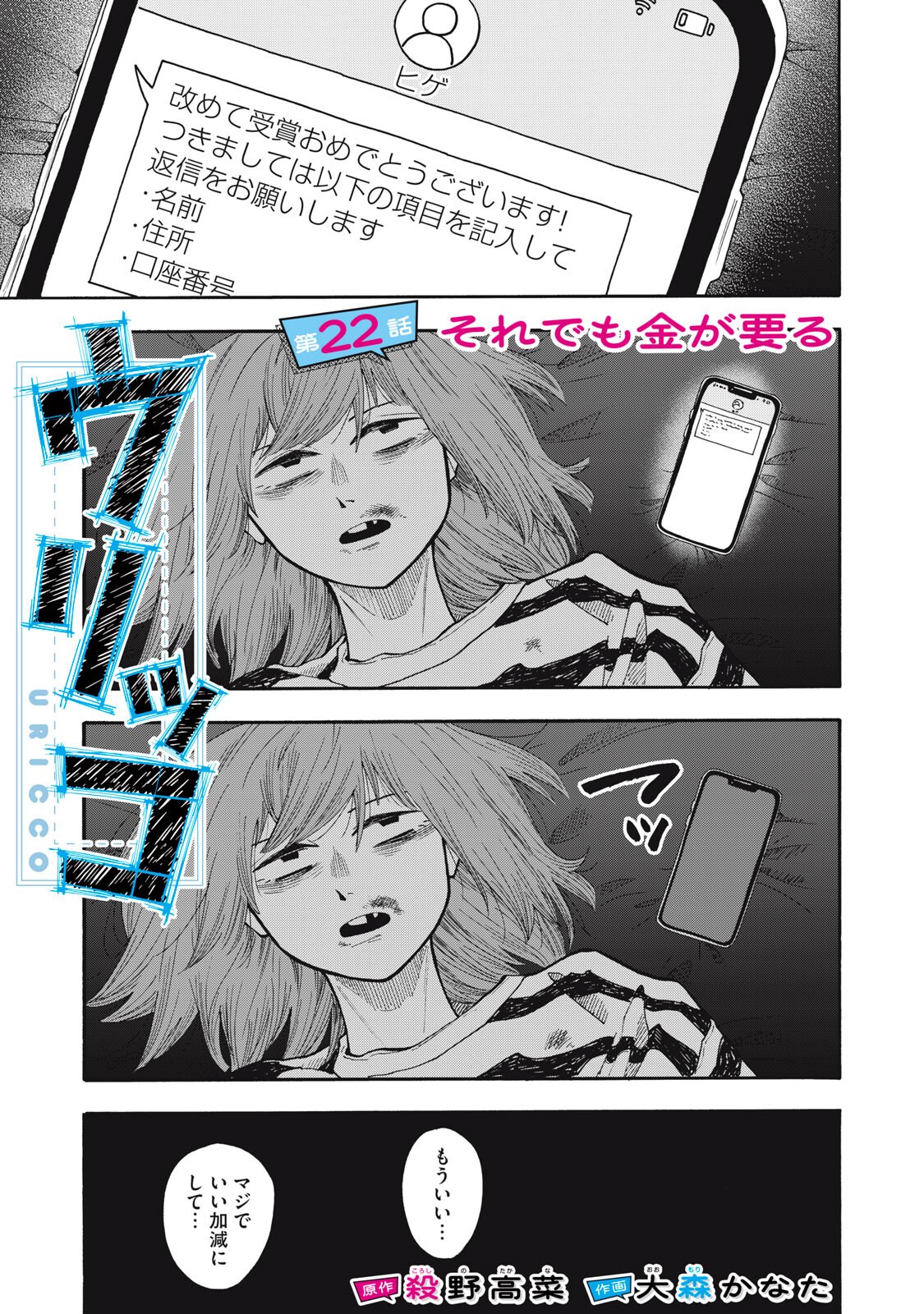 URICO Chapter 22 page 1 - nihonkuni.com