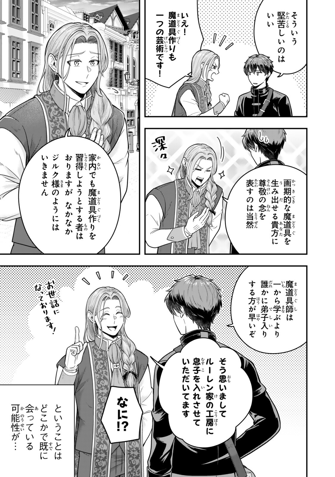 DOKUSHIN KIZOKU WA ISEKAI O OUKA SURU: KEKKON SHINAI OTOKO NO YUUGA NA OHITORI-SAMA LIFE Chapter 39.1 page 5 - nihonkuni.com