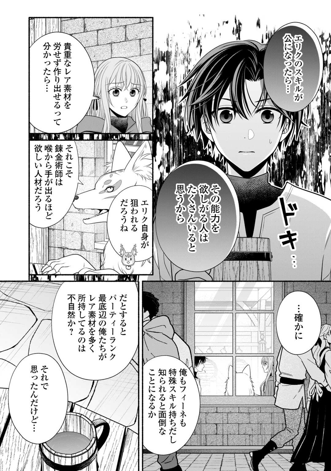 HAZURE SKILL MOCHI NO TENSAI RENKINJUTSU SHI Chapter 3 - Page 12