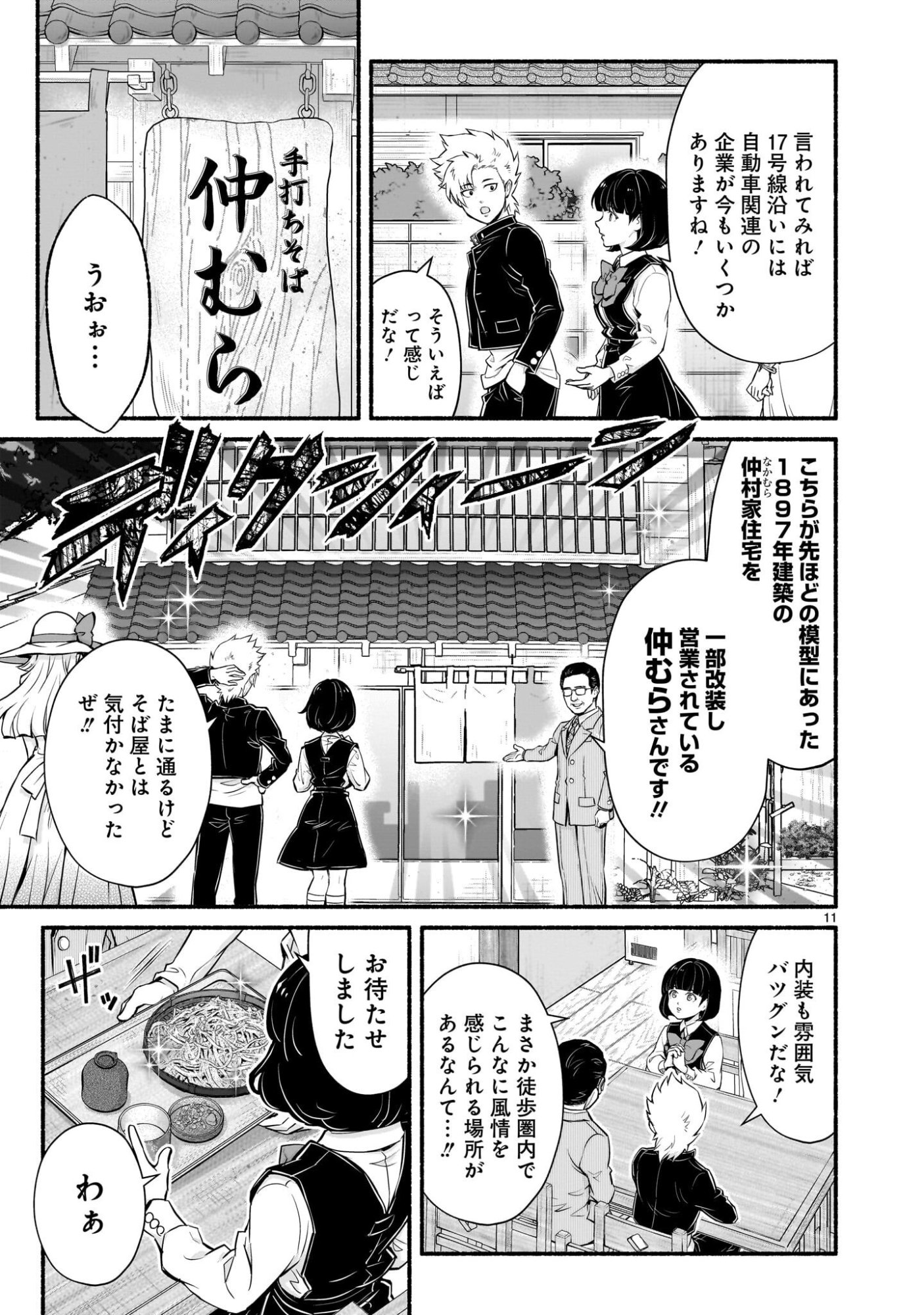 Read MAOU-SAMA, SEKAI GA OISHI SUGITE HOROBOSU NO OYAMERU. Chapter 29.1 [High Quality / Full] - Page 11 - nicomanga.net