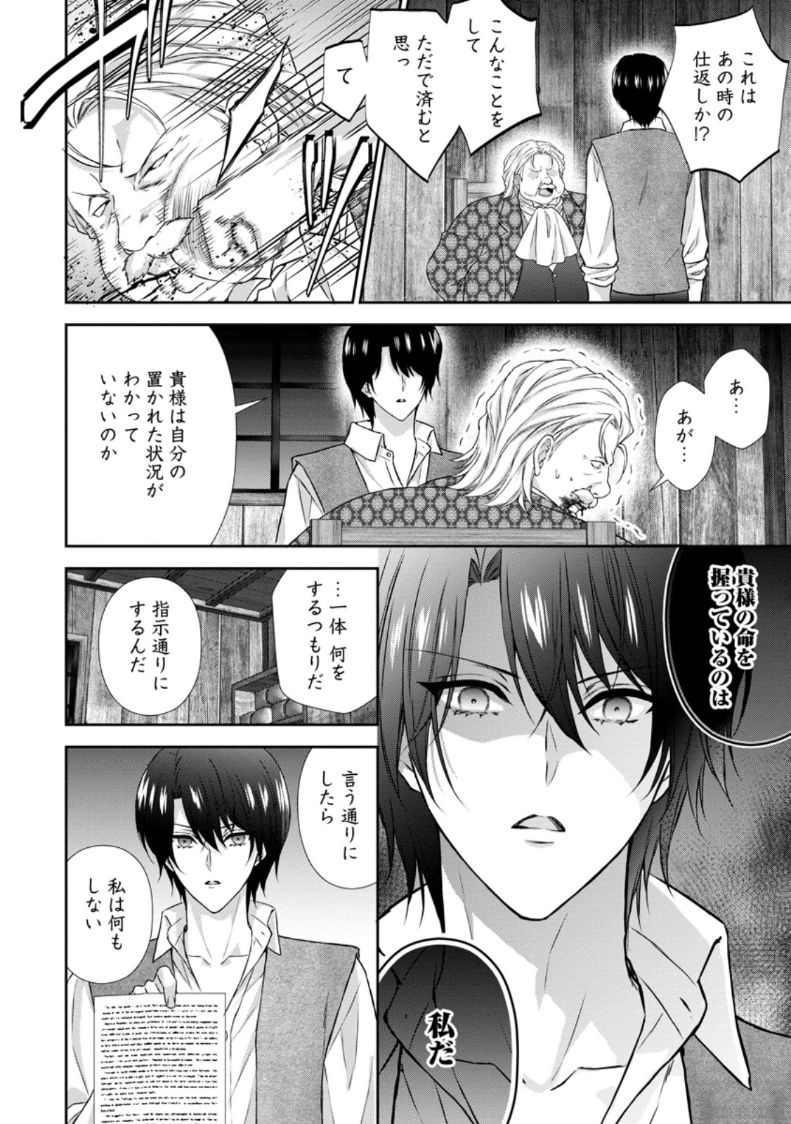 BASKERVILLES FAMILY POLITICAL MARRIAGE (MANGA) - RAW Chapter 21.2 - Page 6