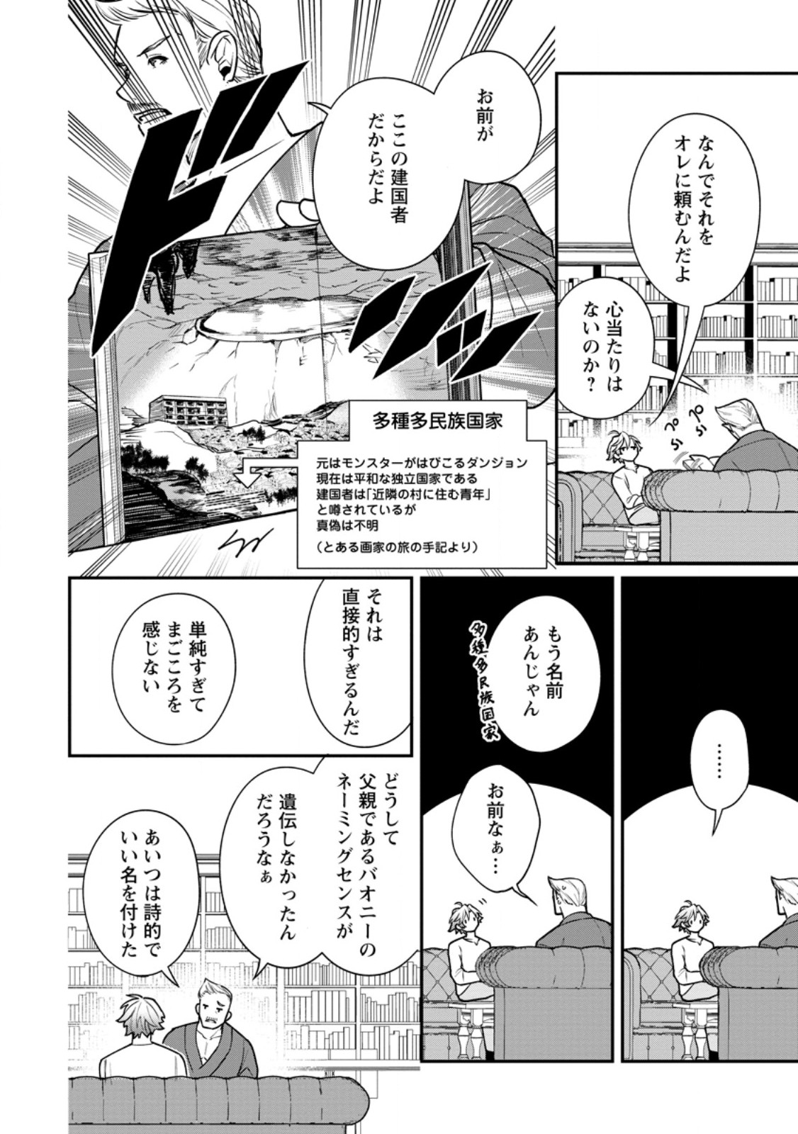 MURABITO TENSEI: SAIKYO NO SLOW LIFE - RAW Chapter 88.3 page 4 - nihonkuni.com