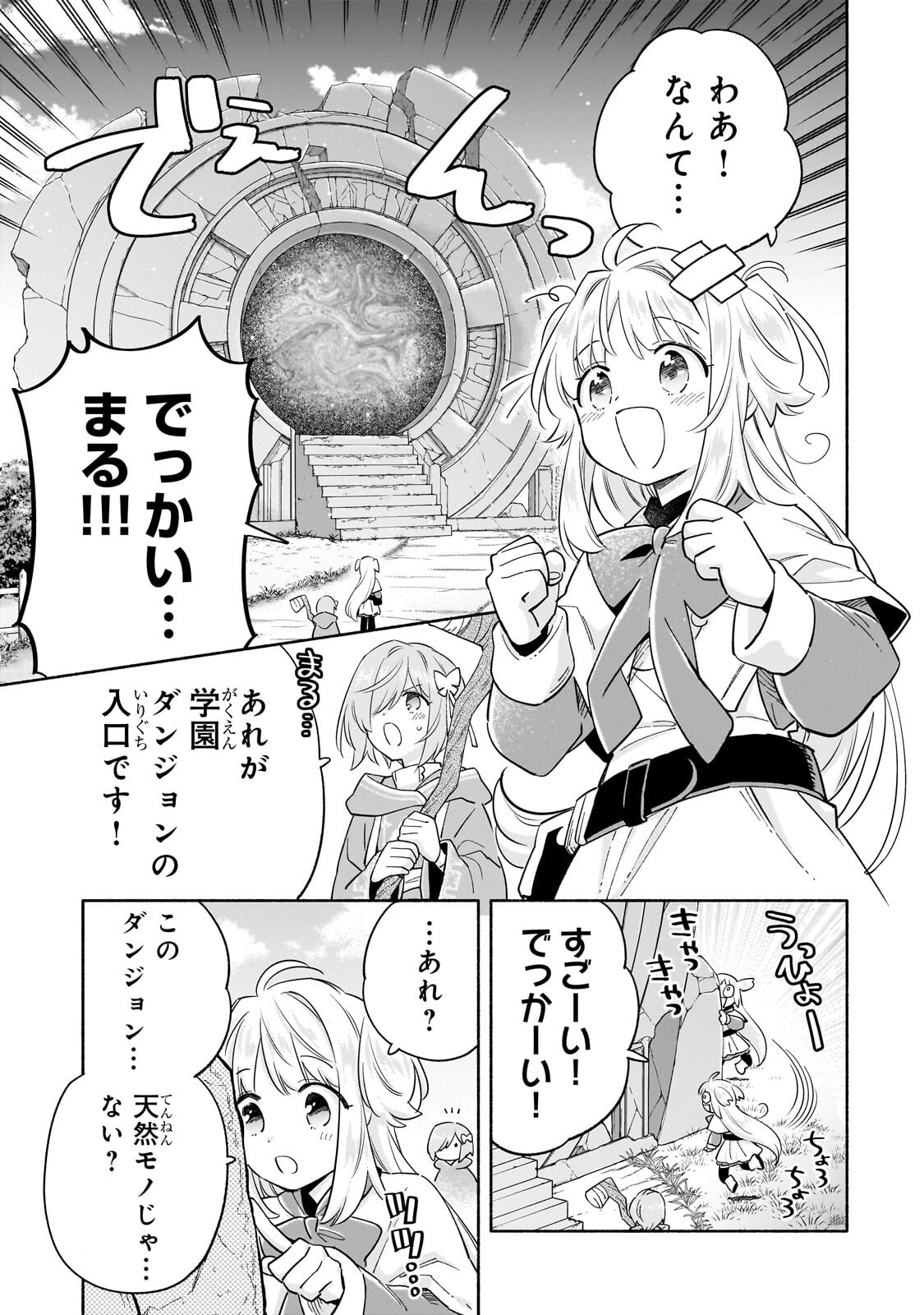 BYOUJAKU SHOUJO, TENSEI SHITE KENKOU NA NIKUTAI (SAIKYOU) WO TE NI IRERU ~TOMODACHI GA HOSHIKUTE MAKYOU KARA TABIDATTA NO DESU GA, DOUYARA WATASHI NO MAHOU WA SUKOSHI OKASHII YOU DESU!?~ RAW Chapter 8.2 page 5 - nihonkuni.com