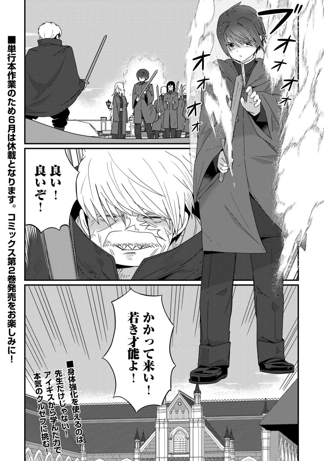 REIGUU SARETA DAINANA OUJI WA IZURE GYAFUN TO IWASETAI! Chapter 12 - Page 24