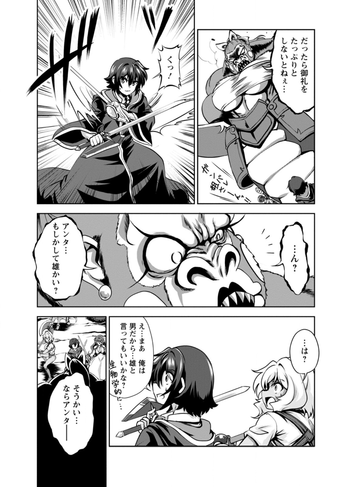 SHINKA NO MI ~SHIRANAI UCHI NI KACHIGUMI JINSEI~ - RAW Chapter 58.2 page 4 - nihonkuni.com
