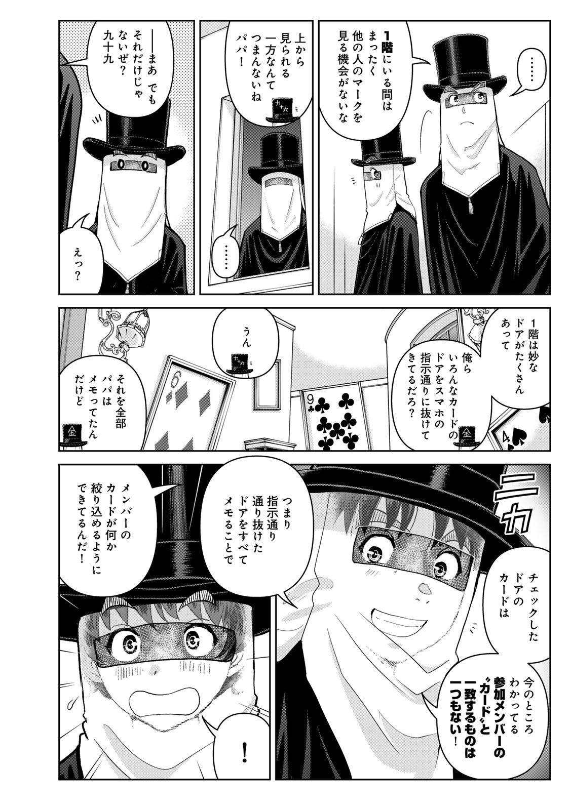 KINDAICHI PAPA NO JIKENBO Chapter 29 page 12 - nihonkuni.com