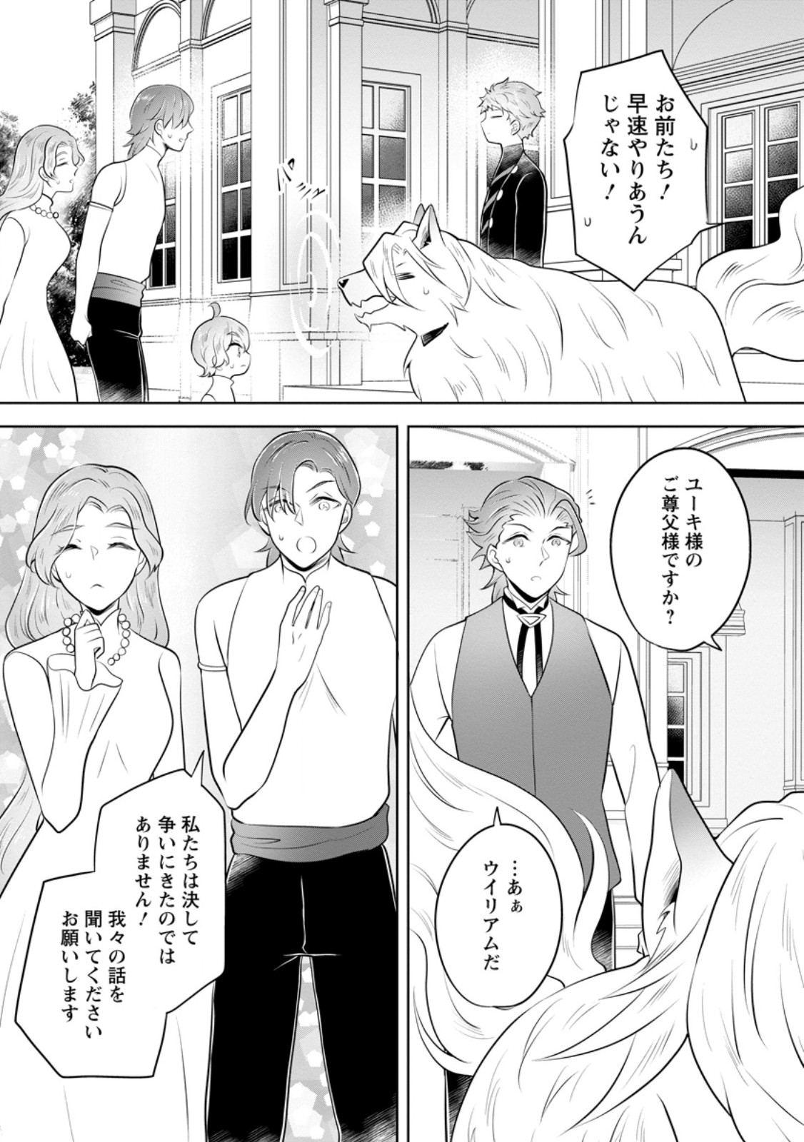 YASASHII KAZOKU TO, TAKUSAN NO MOFUMOFU NI KAKOMARETE. (MANGA) - RAW Chapter 57.3 page 9 - nihonkuni.com