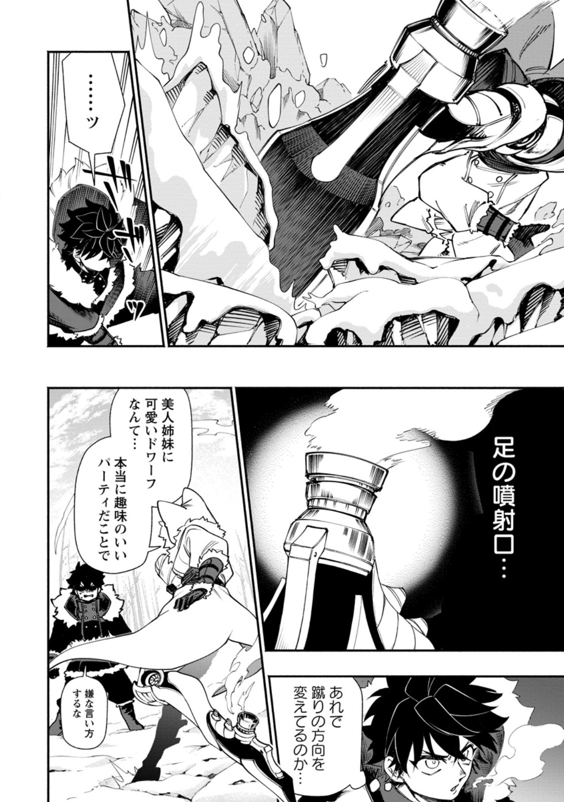 POINT GIFTER "KEIKENCHI BUNPAI NOURYOKUSHA" NO ISEKAI SAIKYOU SOLO LIFE Chapter 37.2 page 4 - nihonkuni.com