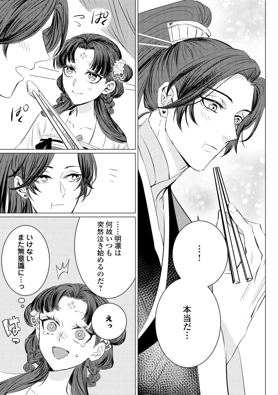 KADEN NO KOUKYUUHI KOUTEI WO MAMORU TAME, ODOKUMIGAKARI NI NARIMASHITA Chapter 5.1 page 7 - nihonkuni.com
