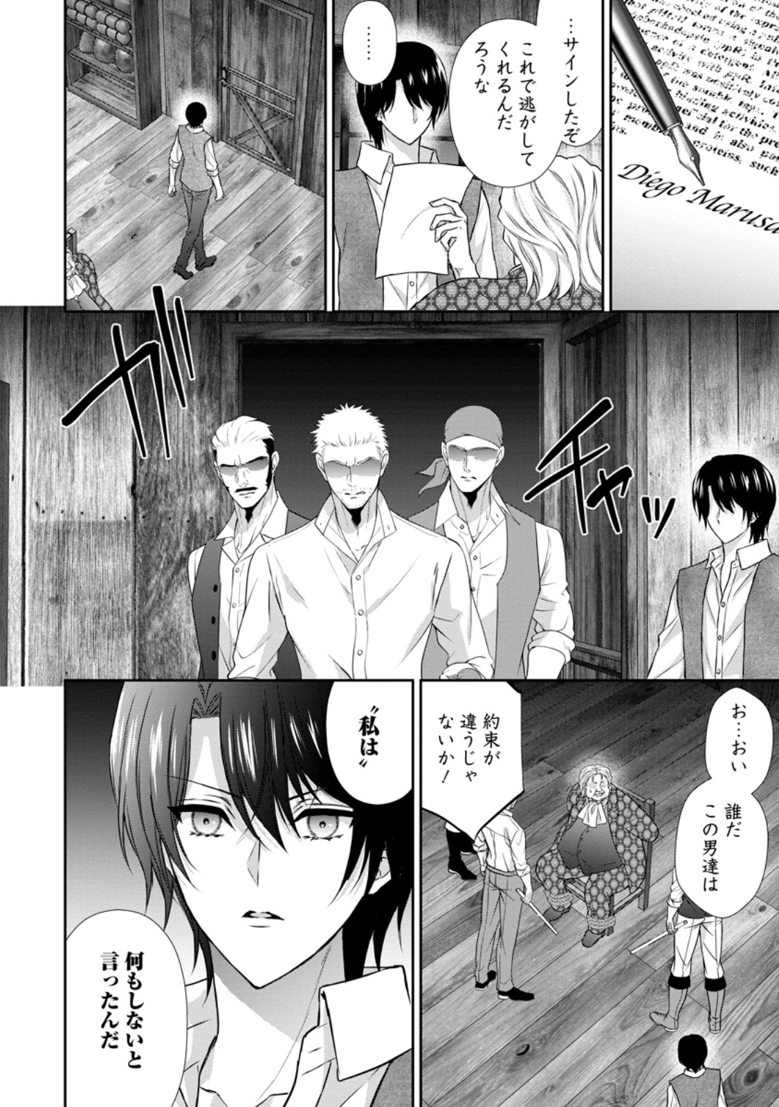 BASKERVILLES FAMILY POLITICAL MARRIAGE (MANGA) - RAW Chapter 21.2 - Page 8