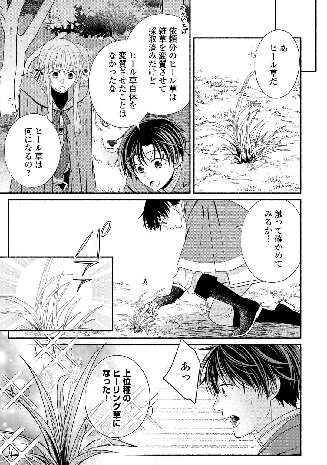 HAZURE SKILL MOCHI NO TENSAI RENKINJUTSU SHI Chapter 3 - Page 27