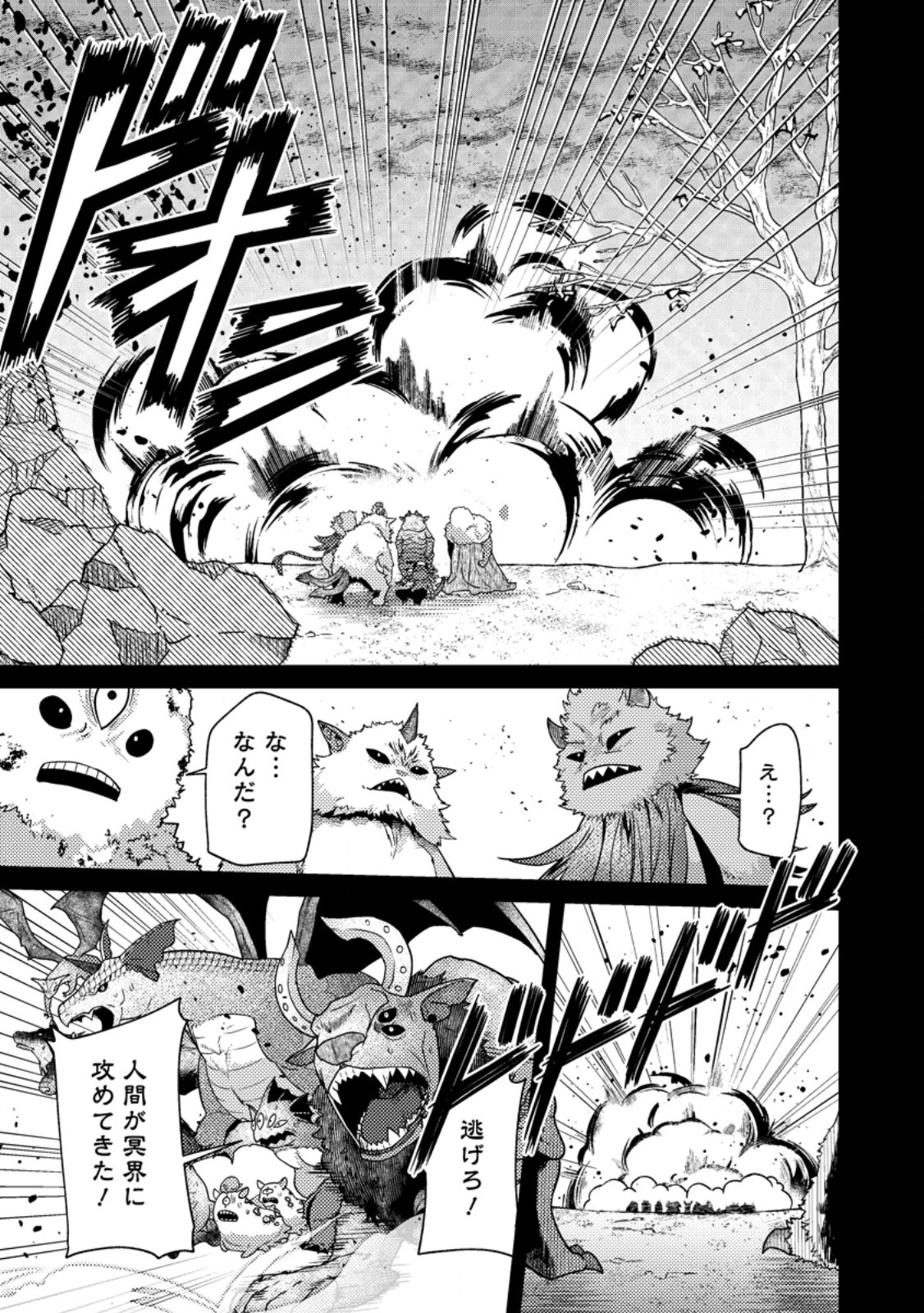 Read SEKAI SAIKYOU INKYA, DUNGEON HAISHIN DE OKU BAZURU: HAISHIN KIRIWASURE NO SEI DE, UKKARI LEVEL COUNTER STOP SHITEIRU KOTO GA BARETESHIMATTA Chapter 15.2 [High Quality / Full] - Page 6 - nicomanga.net