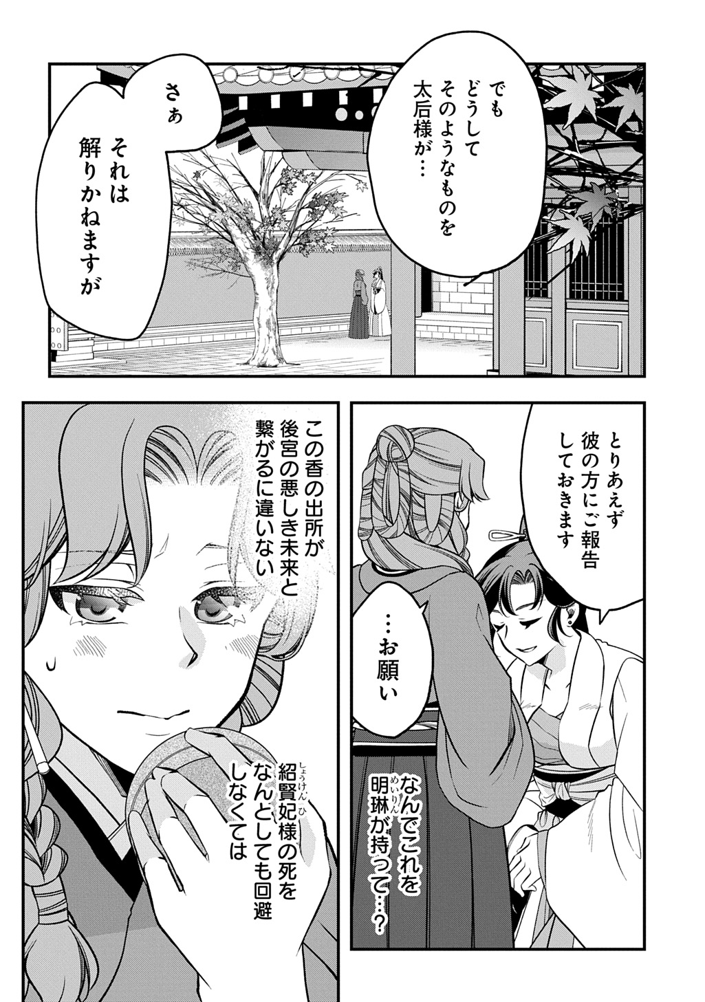 Read KOUKYUU NO BOUKYAKUHI: RINNE NO HANA WA KANJO TO NARITE KAERIZAKU Chapter 14.1 [High Quality / Full] - Page 6 - nicomanga.net
