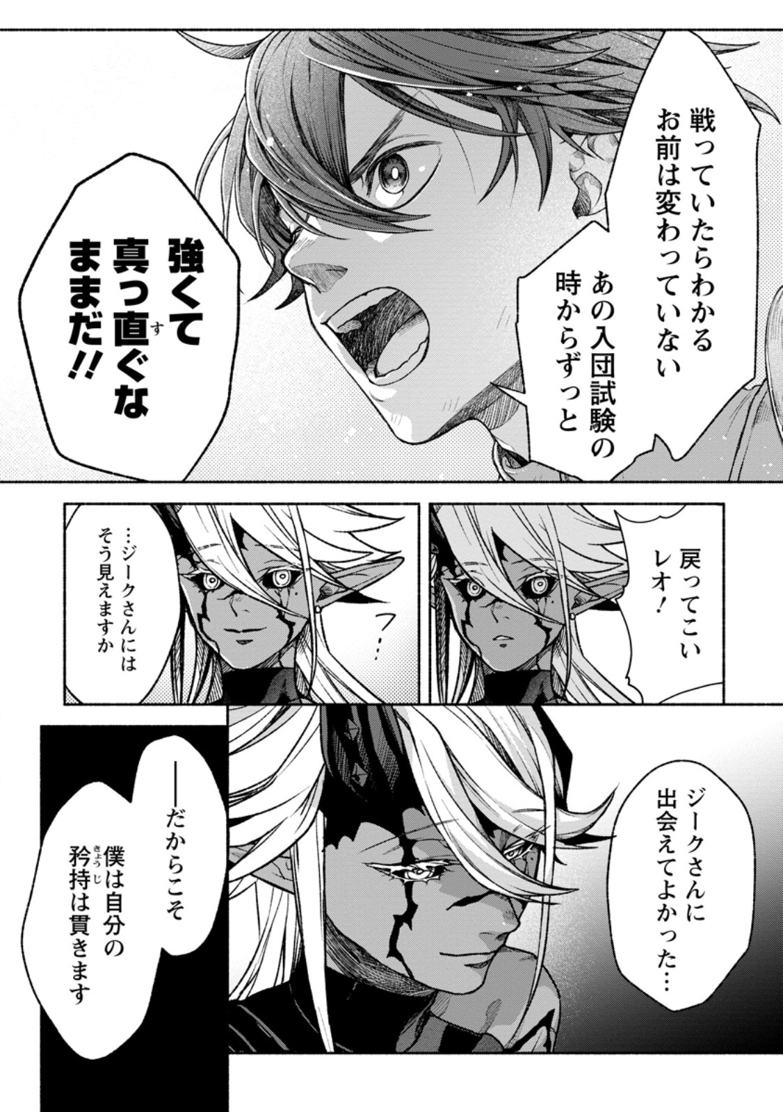SONO MONBAN, SAIKYOU NITSUKI: TSUIHOU SARETA BOUGYO RYOKU 9999 NO SENSHI, OU MIYAKO NO MONBAN TOSHITE MUSOU SURU (MANGA) Chapter 46.1 page 10 - nihonkuni.com