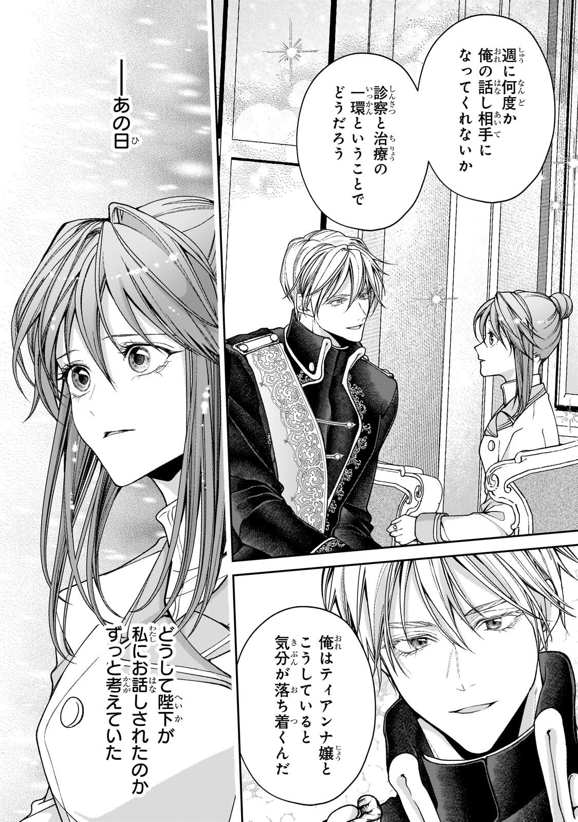 URUWASHI NO KOUTEI HEIKA NO BAN NI ERABARETE SHIMATTA NO DESU GA, MADA SHIGOTO GA SHITAI NODE HIMITSU DESU! Chapter 14.2 page 4 - nihonkuni.com