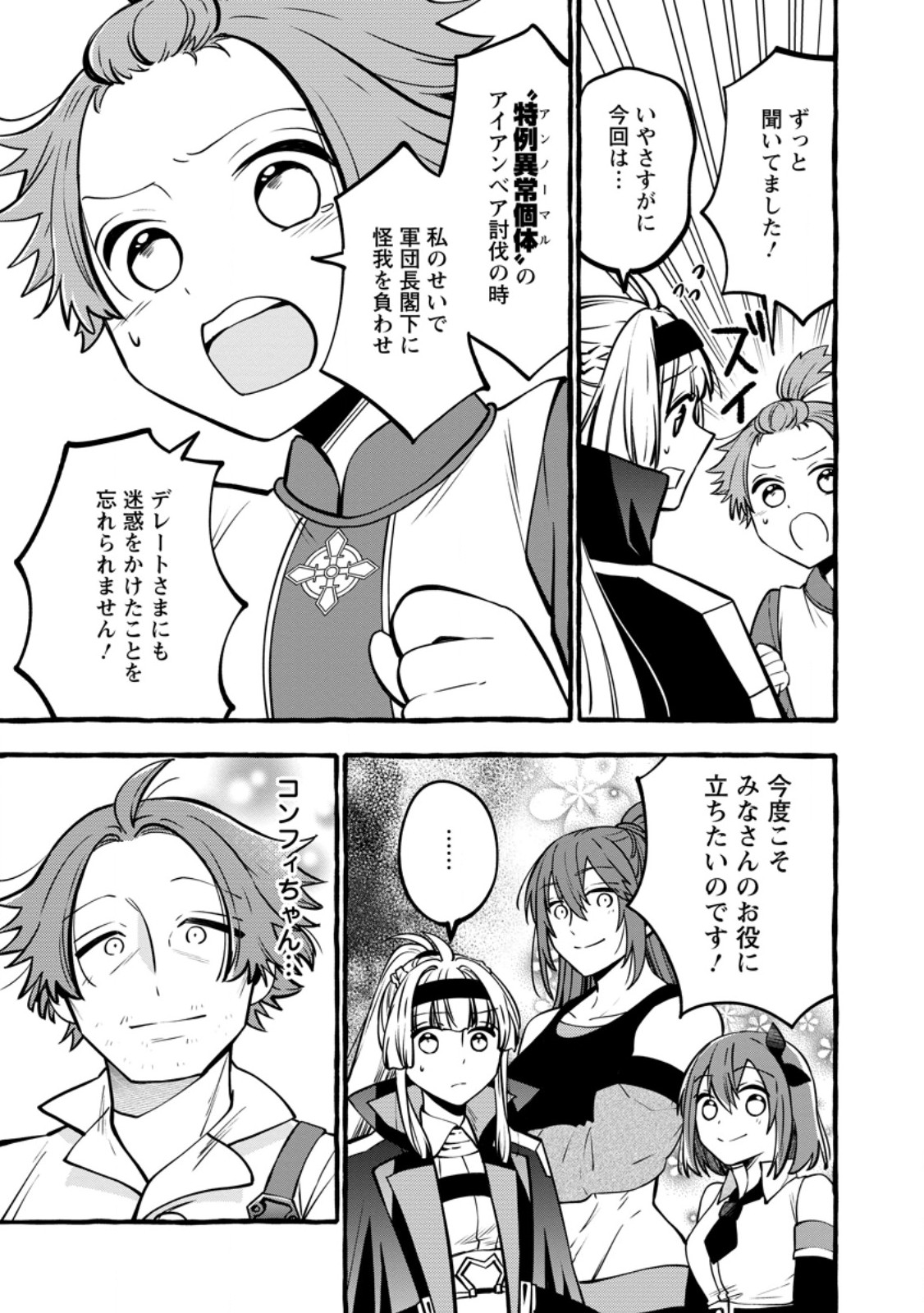 TSUIHO SARETA OSSAN TANYA SHI, NAZE KA DENSETSU NO DAIMEIKO NI NARU MUKASHI OMOCHA NO BUKI WO TSUKUTTEAGETA KODOMO TACHI GA ZENIN EIYU NI NATTEITA Chapter 23.3 page 9 - nihonkuni.com