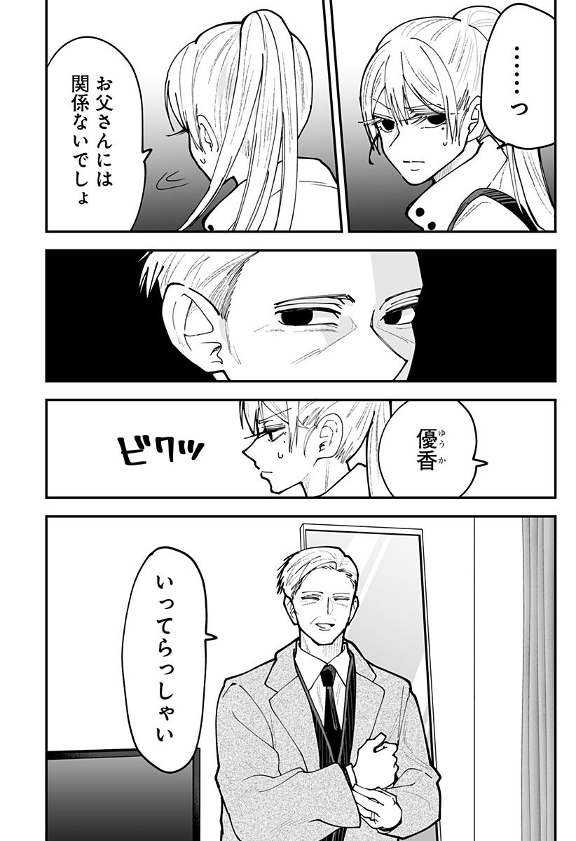 KI NI NARU KURUMI-SAN! - RAW Chapter 50 page 6 - nihonkuni.com