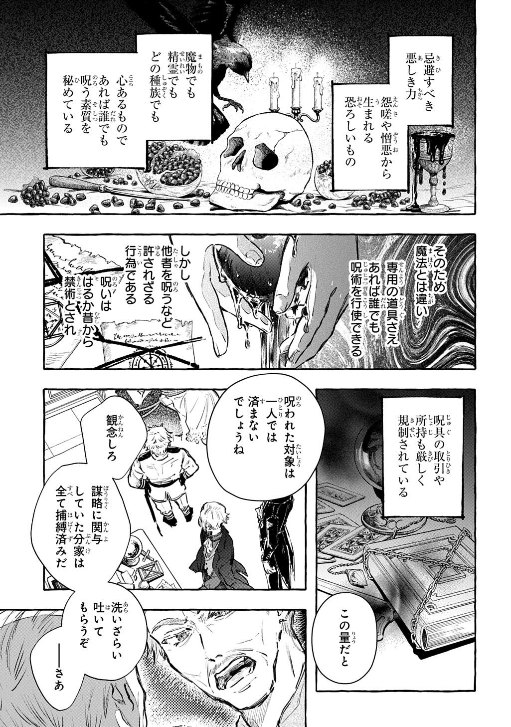 CHIBIKKO TENSEI NIKKICHOU - OTOMODACHI IPPAI TSUKURIMASHU! - RAW Chapter 12 page 25 - nihonkuni.com