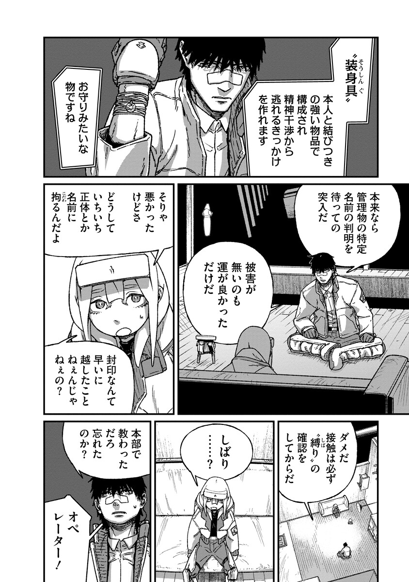 Read KAIKAI GIGIGIGIGI - RAW Chapter 12 [High Quality / Full] - Page 6 - nicomanga.net