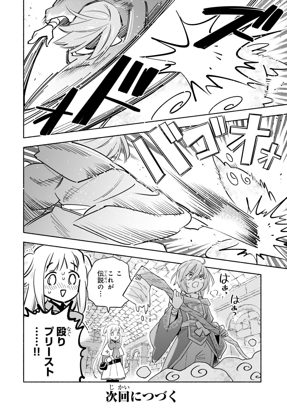 BYOUJAKU SHOUJO, TENSEI SHITE KENKOU NA NIKUTAI (SAIKYOU) WO TE NI IRERU ~TOMODACHI GA HOSHIKUTE MAKYOU KARA TABIDATTA NO DESU GA, DOUYARA WATASHI NO MAHOU WA SUKOSHI OKASHII YOU DESU!?~ RAW Chapter 8.2 page 14 - nihonkuni.com