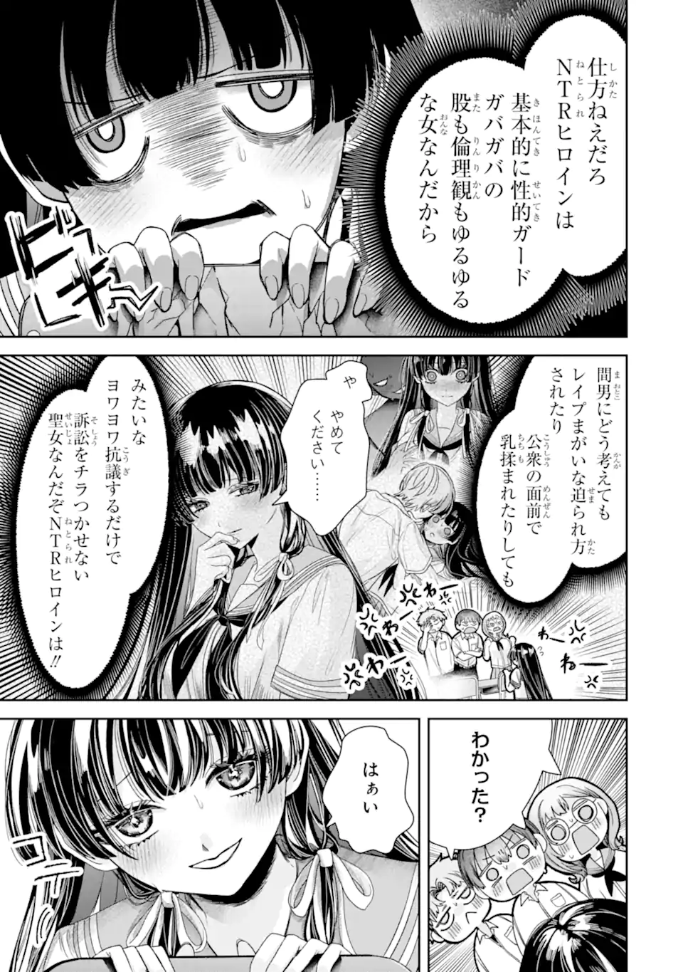 TS TENSEI BISHOUJO NETORA REIKO WA NETORARETAI Chapter 4.2 page 8 - nihonkuni.com