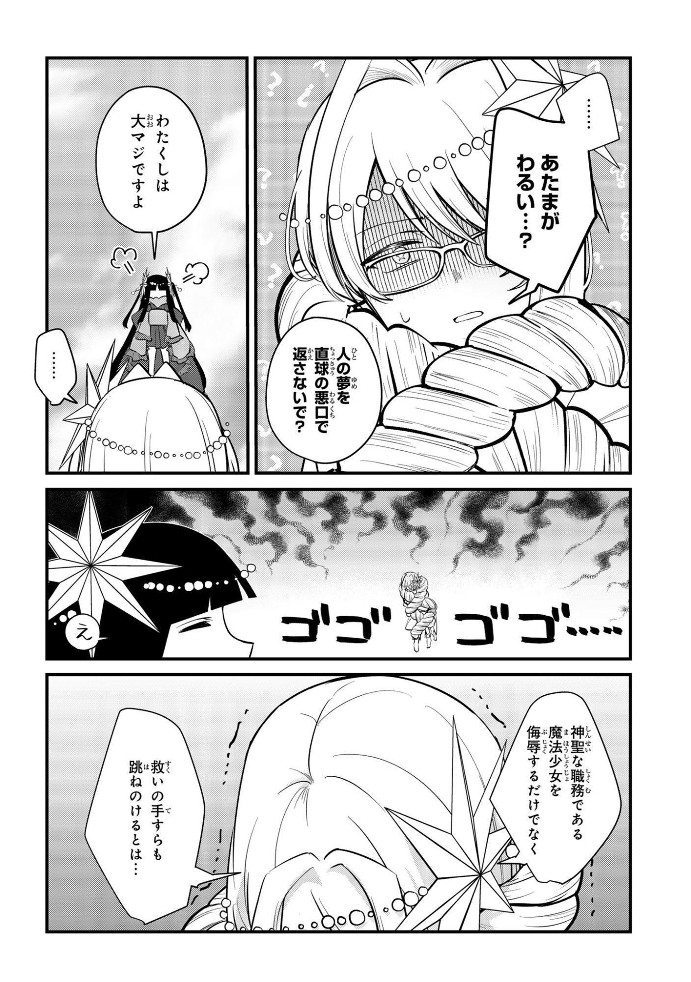SOKU OCHI MAHOU SHOUJO SEI Chapter 12 page 20 - nihonkuni.com