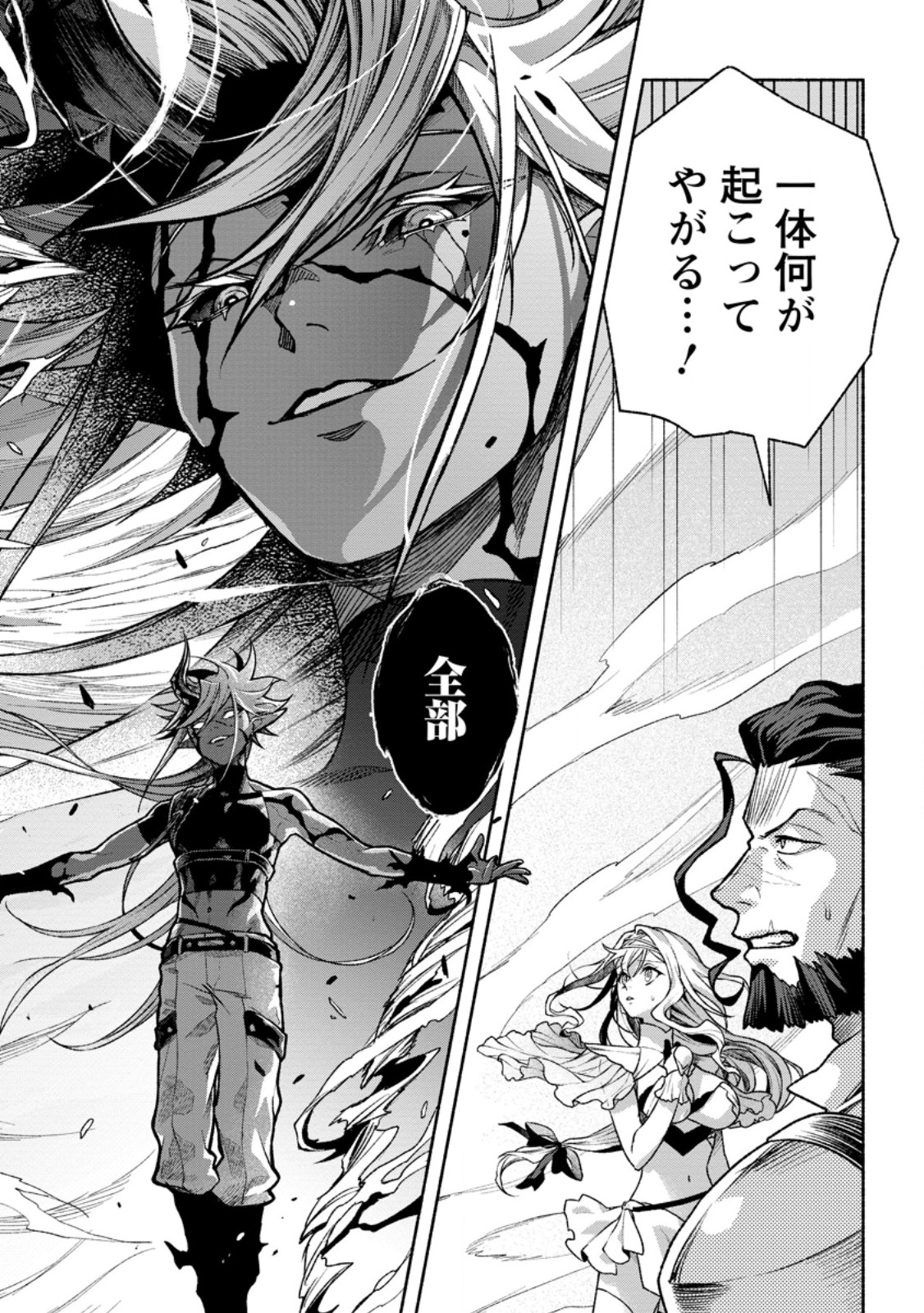 SONO MONBAN, SAIKYOU NITSUKI: TSUIHOU SARETA BOUGYO RYOKU 9999 NO SENSHI, OU MIYAKO NO MONBAN TOSHITE MUSOU SURU (MANGA) Chapter 46.1 page 2 - nihonkuni.com