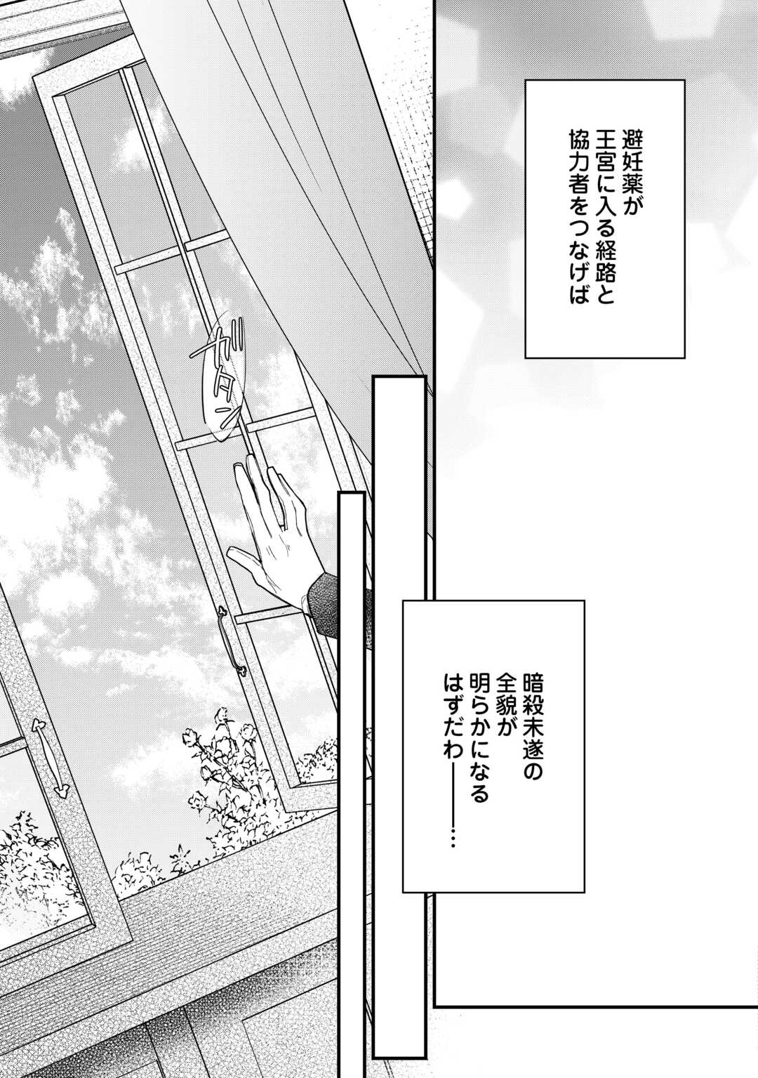 HONJITSU, ANATA WO AISURU NO WO YAMEMASU ~OUHI TO FURIN SHITA ANATA GA WARUI NO DESU YO?~ RAW Chapter 11 page 21 - nihonkuni.com