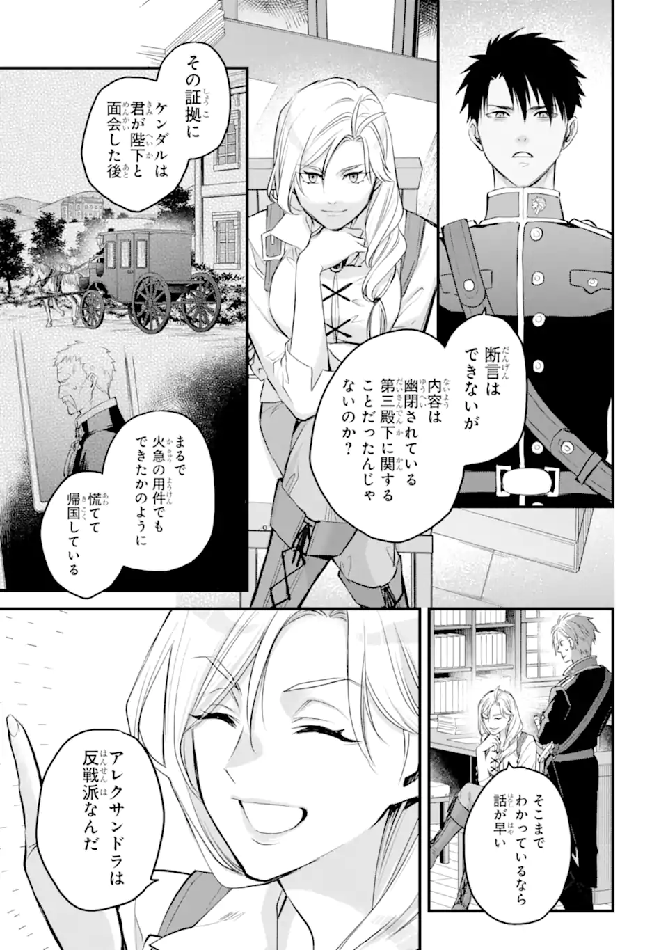 THE HOLY GRAIL OF ERIS Chapter 74.2 - Page 7