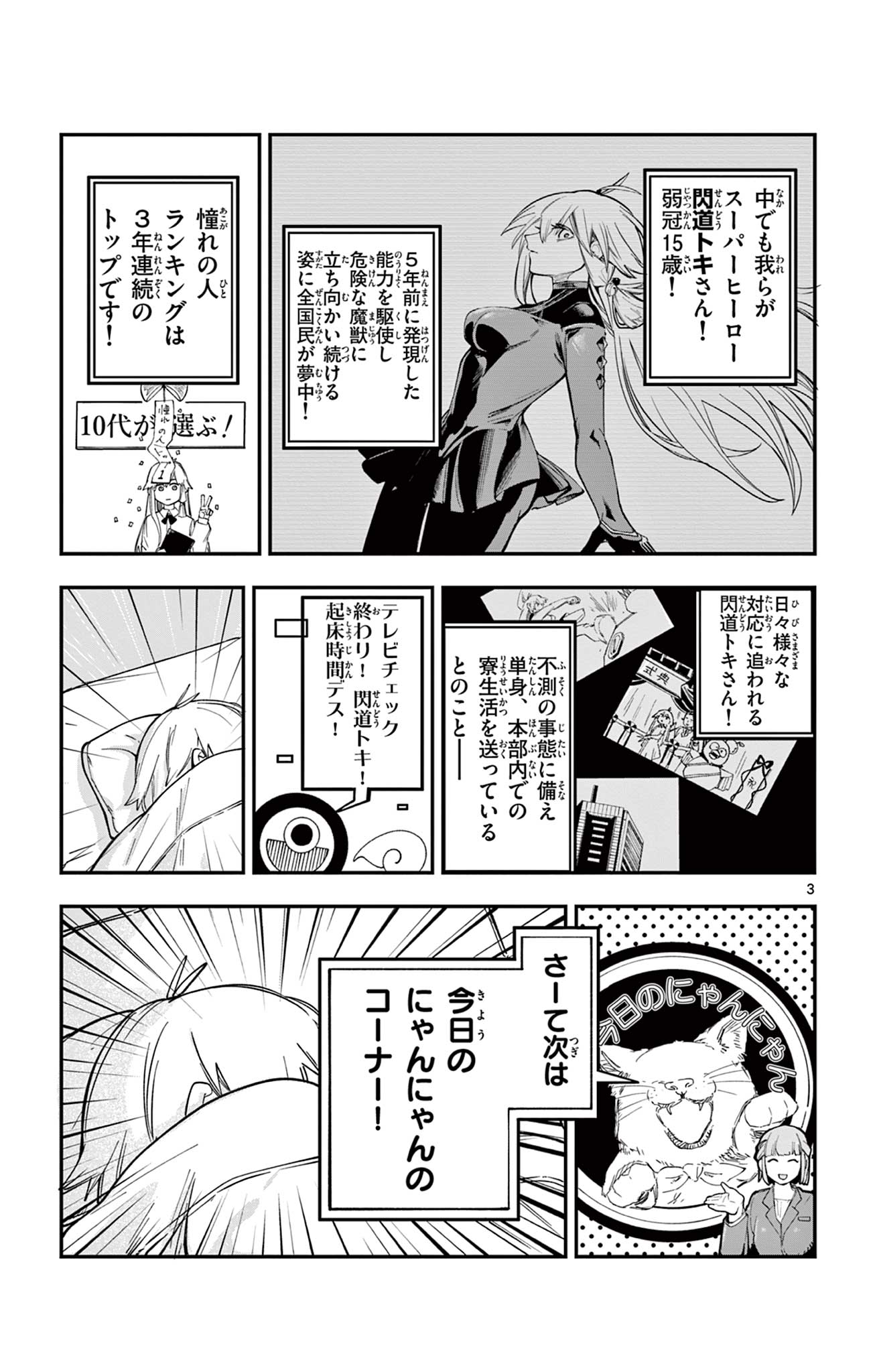 SENDO TOKI NO GOFUNKAN Chapter 2 page 3 - nihonkuni.com