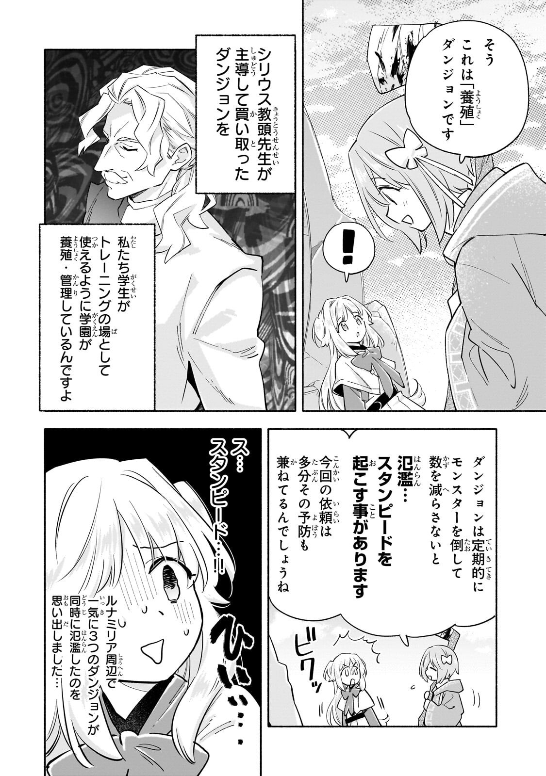 BYOUJAKU SHOUJO, TENSEI SHITE KENKOU NA NIKUTAI (SAIKYOU) WO TE NI IRERU ~TOMODACHI GA HOSHIKUTE MAKYOU KARA TABIDATTA NO DESU GA, DOUYARA WATASHI NO MAHOU WA SUKOSHI OKASHII YOU DESU!?~ RAW Chapter 8.2 page 6 - nihonkuni.com