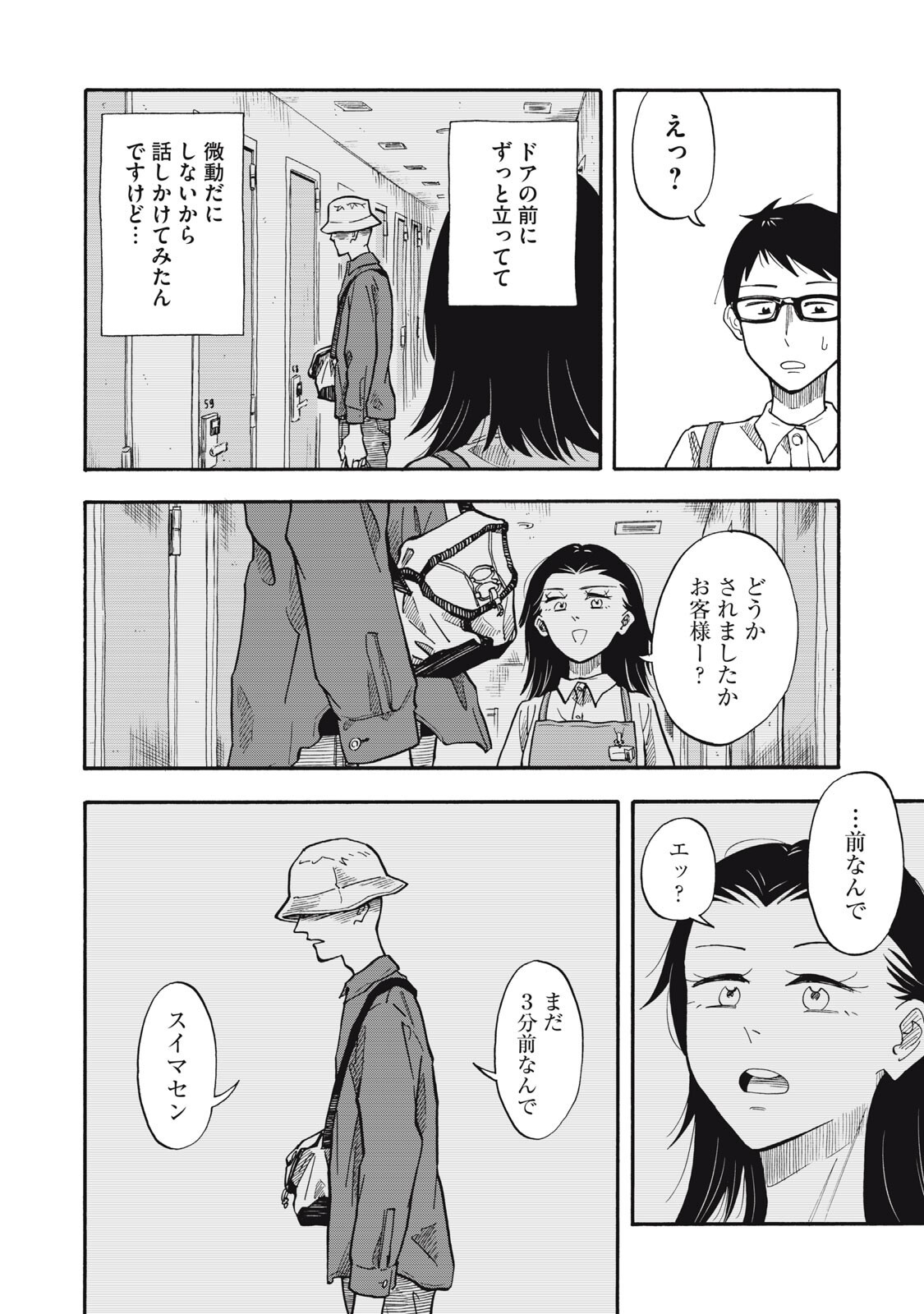 URICO Chapter 22 page 16 - nihonkuni.com