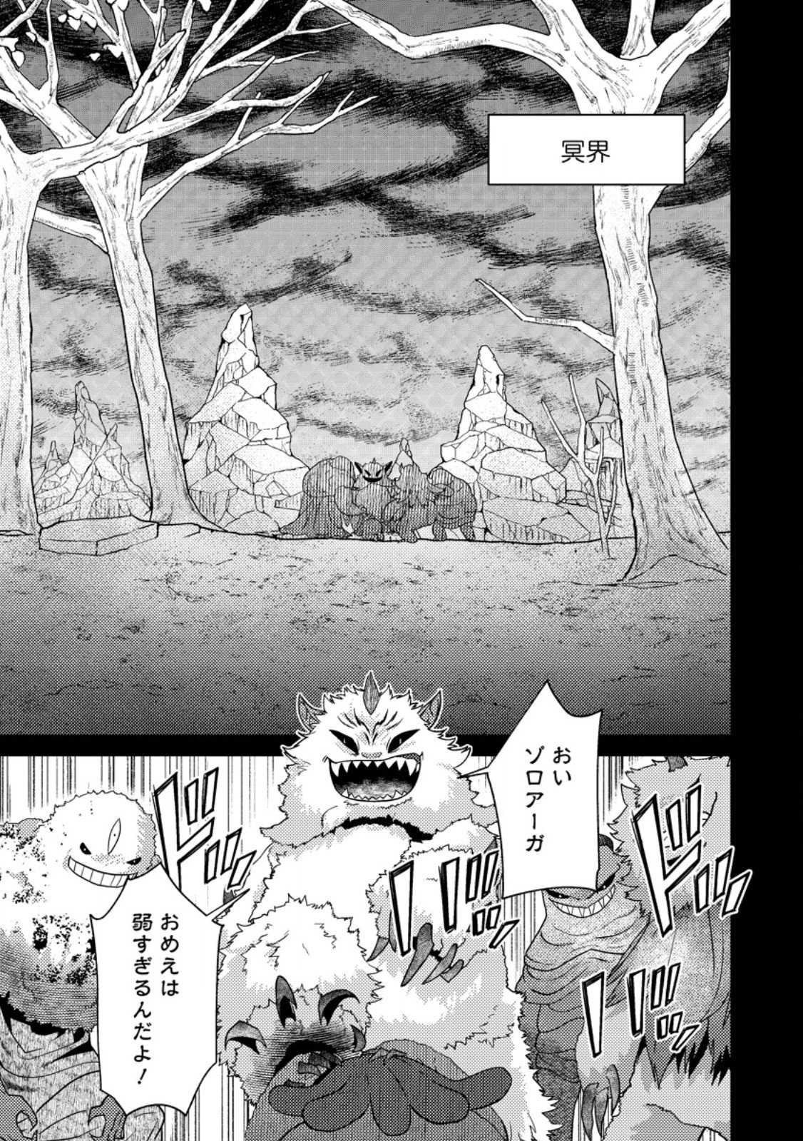 Read SEKAI SAIKYOU INKYA, DUNGEON HAISHIN DE OKU BAZURU: HAISHIN KIRIWASURE NO SEI DE, UKKARI LEVEL COUNTER STOP SHITEIRU KOTO GA BARETESHIMATTA Chapter 15.2 [High Quality / Full] - Page 2 - nicomanga.net