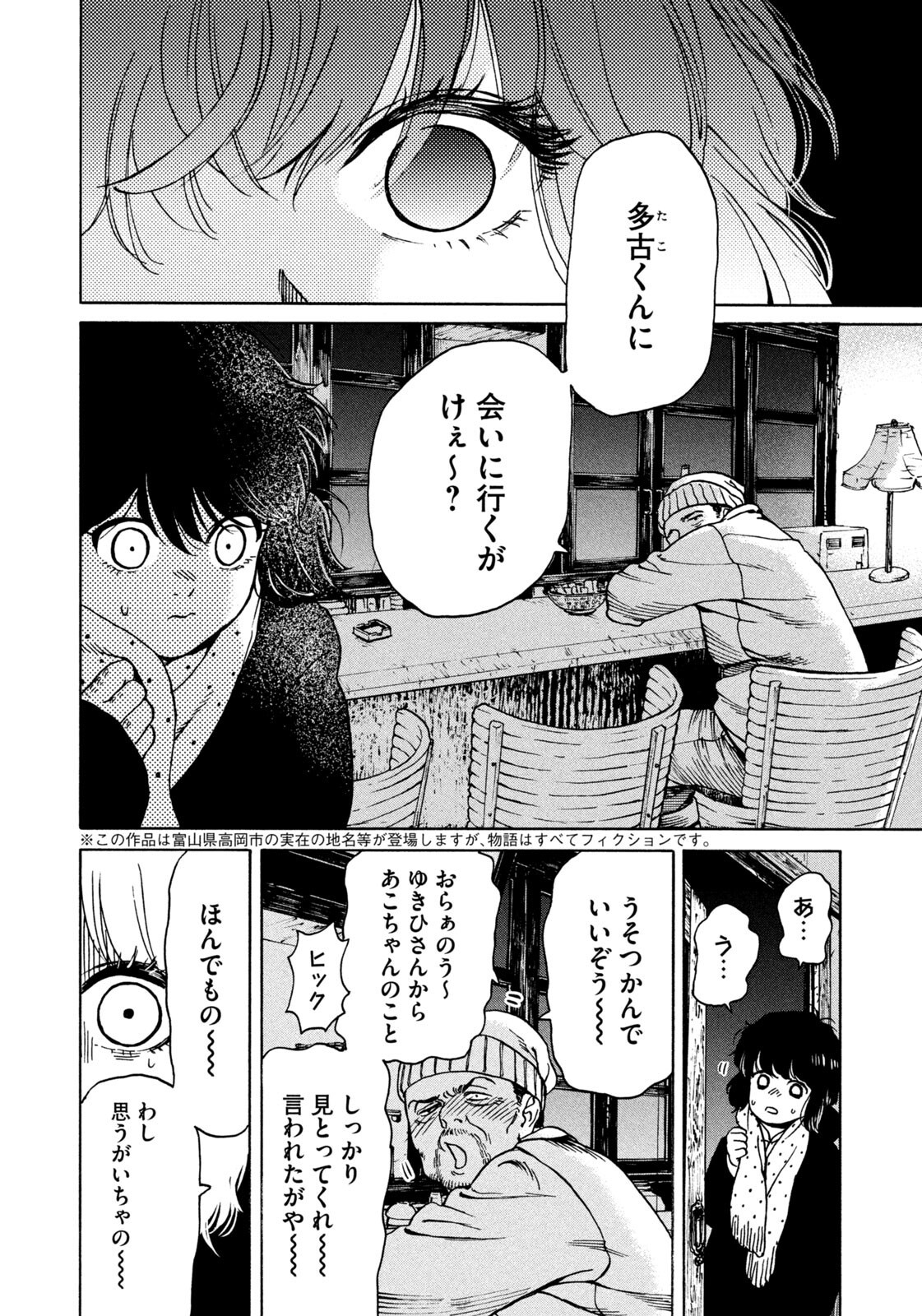 SNOW DOME TOWN Chapter 21 page 2 - nihonkuni.com
