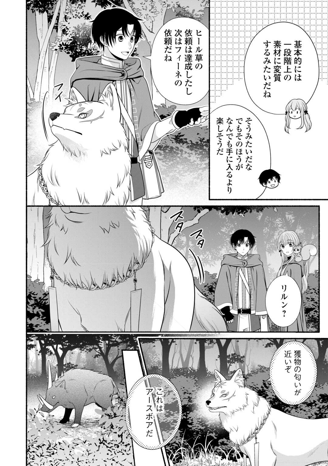 HAZURE SKILL MOCHI NO TENSAI RENKINJUTSU SHI Chapter 3 - Page 28