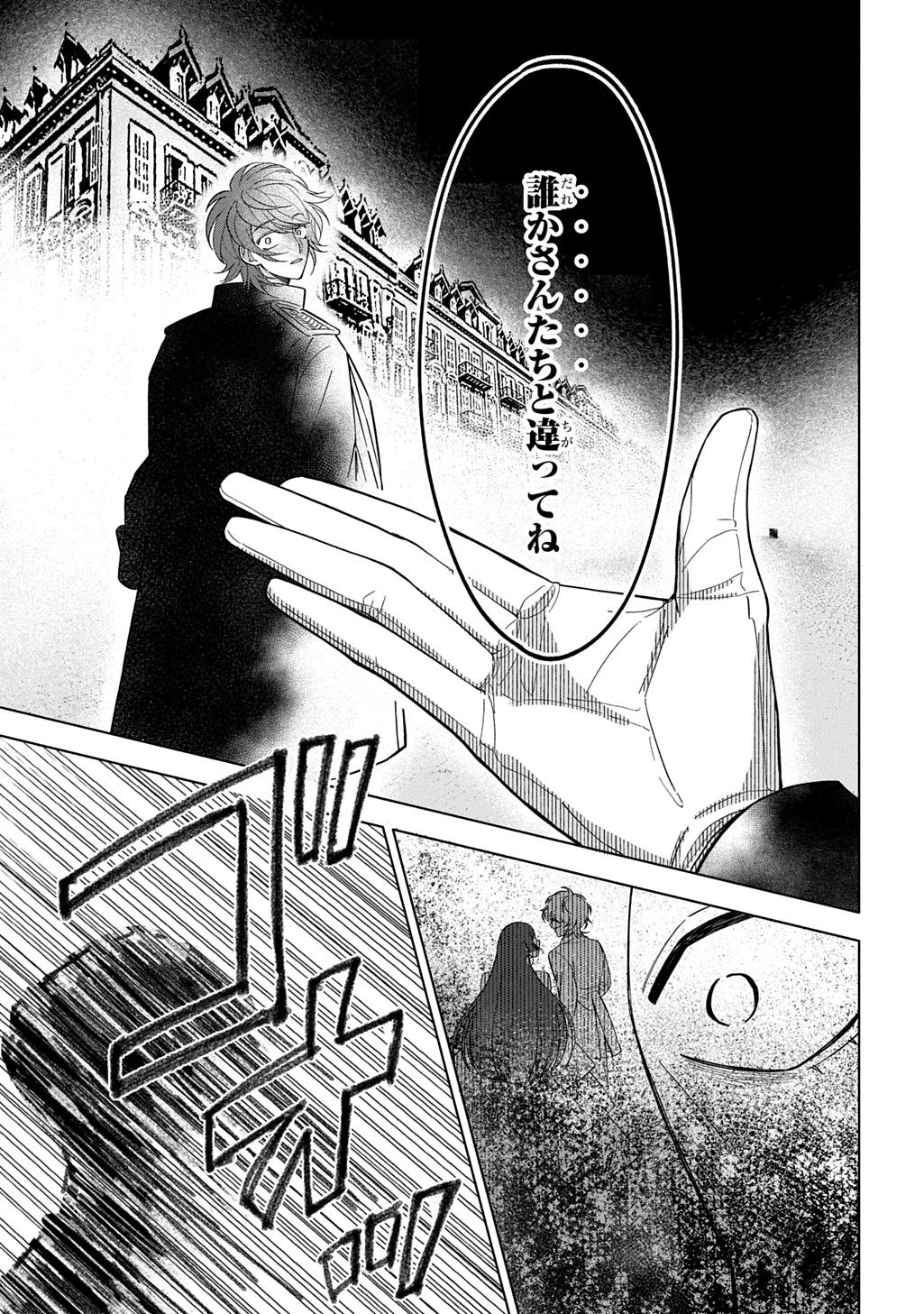 Read MOTE YOUSO NO OOI KONYAKUSHA NI TENSHI NO TEKKEN Chapter 6 [High Quality / Full] - Page 21 - nicomanga.net