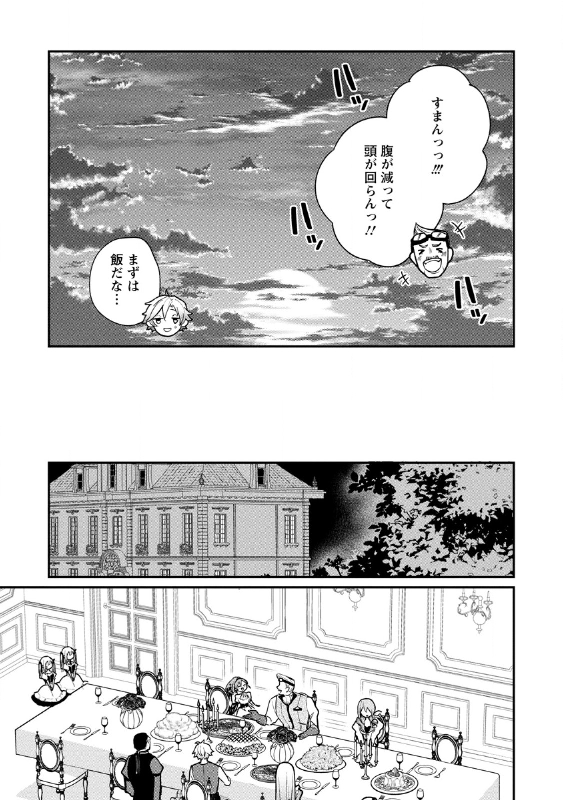 MURABITO TENSEI: SAIKYO NO SLOW LIFE - RAW Chapter 88.3 page 1 - nihonkuni.com