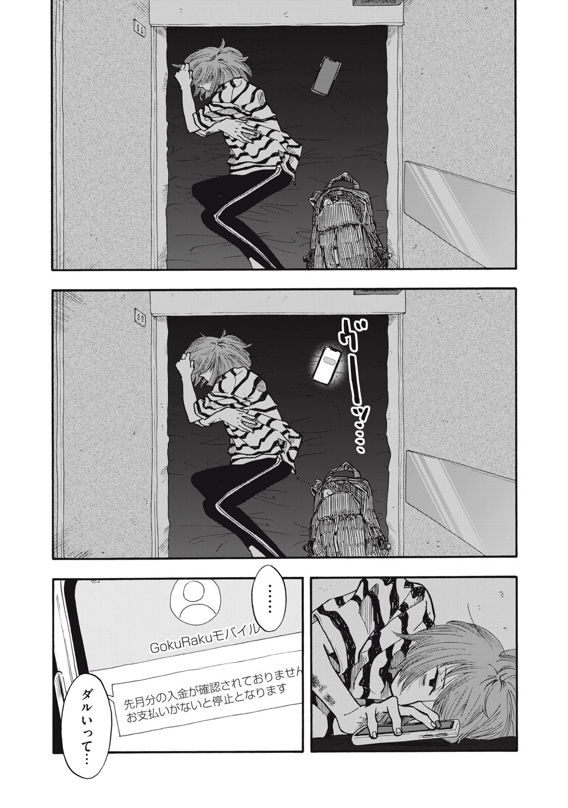 URICO Chapter 22 page 9 - nihonkuni.com