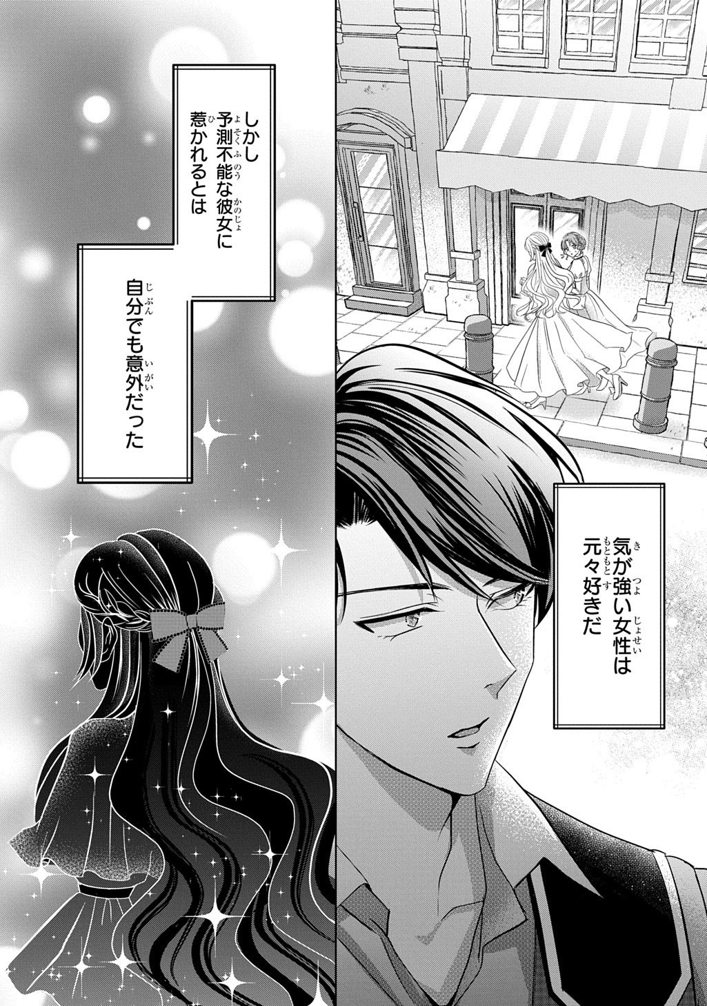 KISHIDANCHOU! WATASHI WA FUSHINSHA DEWA ARIMASEN! MASHITE, KONYAKUSHA NI NANTE NAREMASEN! Chapter 5 page 3 - nihonkuni.com