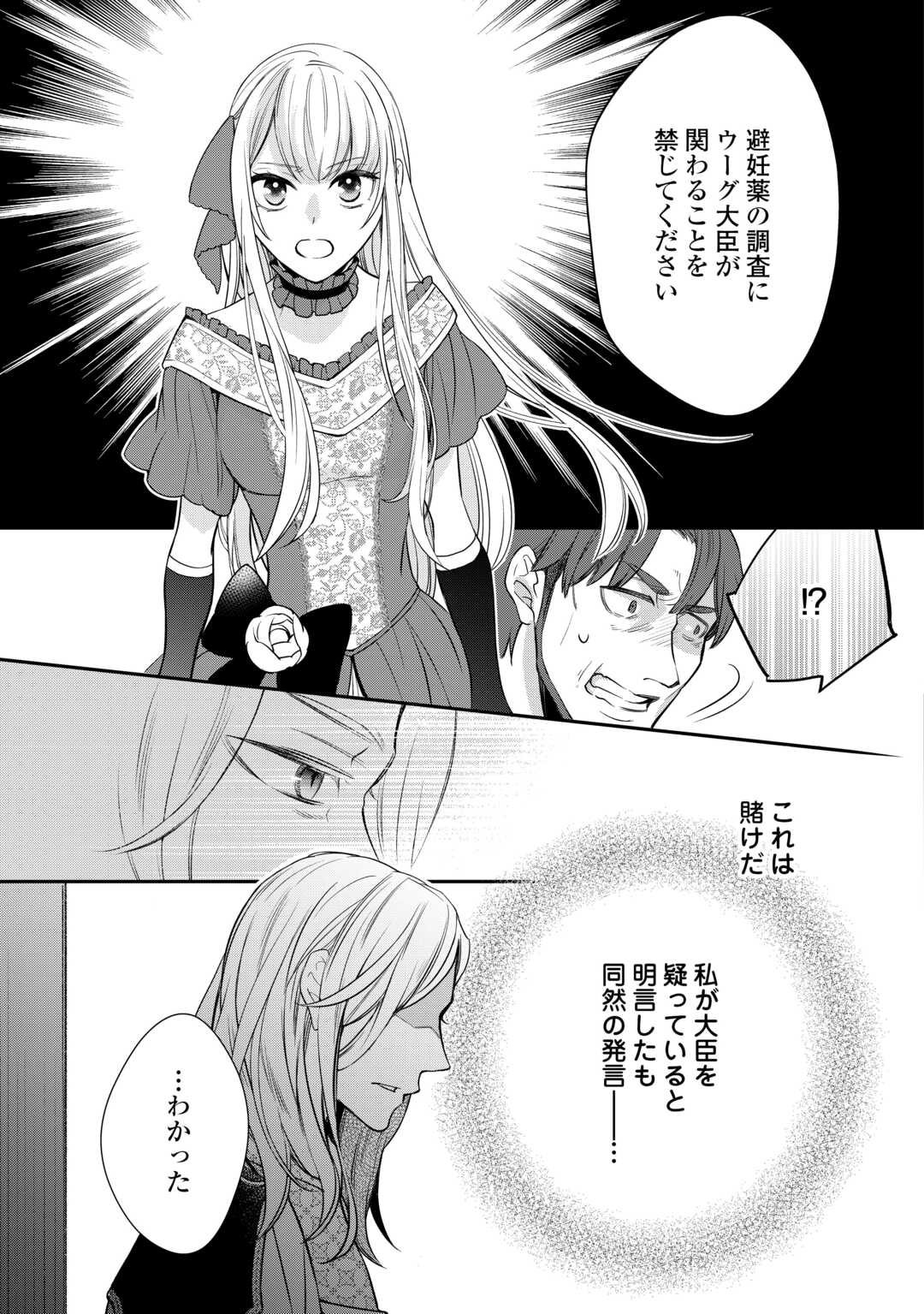 HONJITSU, ANATA WO AISURU NO WO YAMEMASU ~OUHI TO FURIN SHITA ANATA GA WARUI NO DESU YO?~ RAW Chapter 11 page 19 - nihonkuni.com