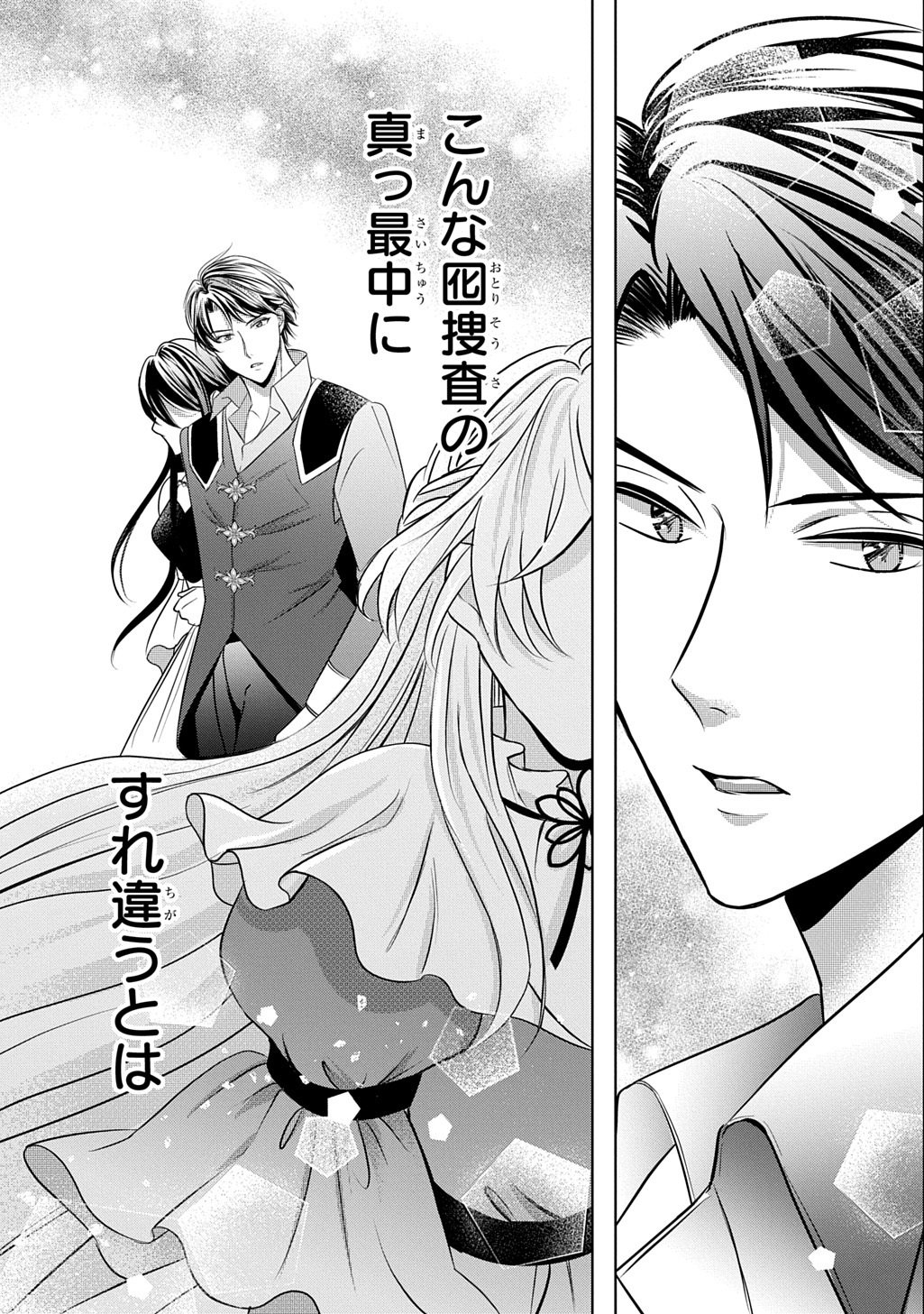 KISHIDANCHOU! WATASHI WA FUSHINSHA DEWA ARIMASEN! MASHITE, KONYAKUSHA NI NANTE NAREMASEN! Chapter 5 page 17 - nihonkuni.com