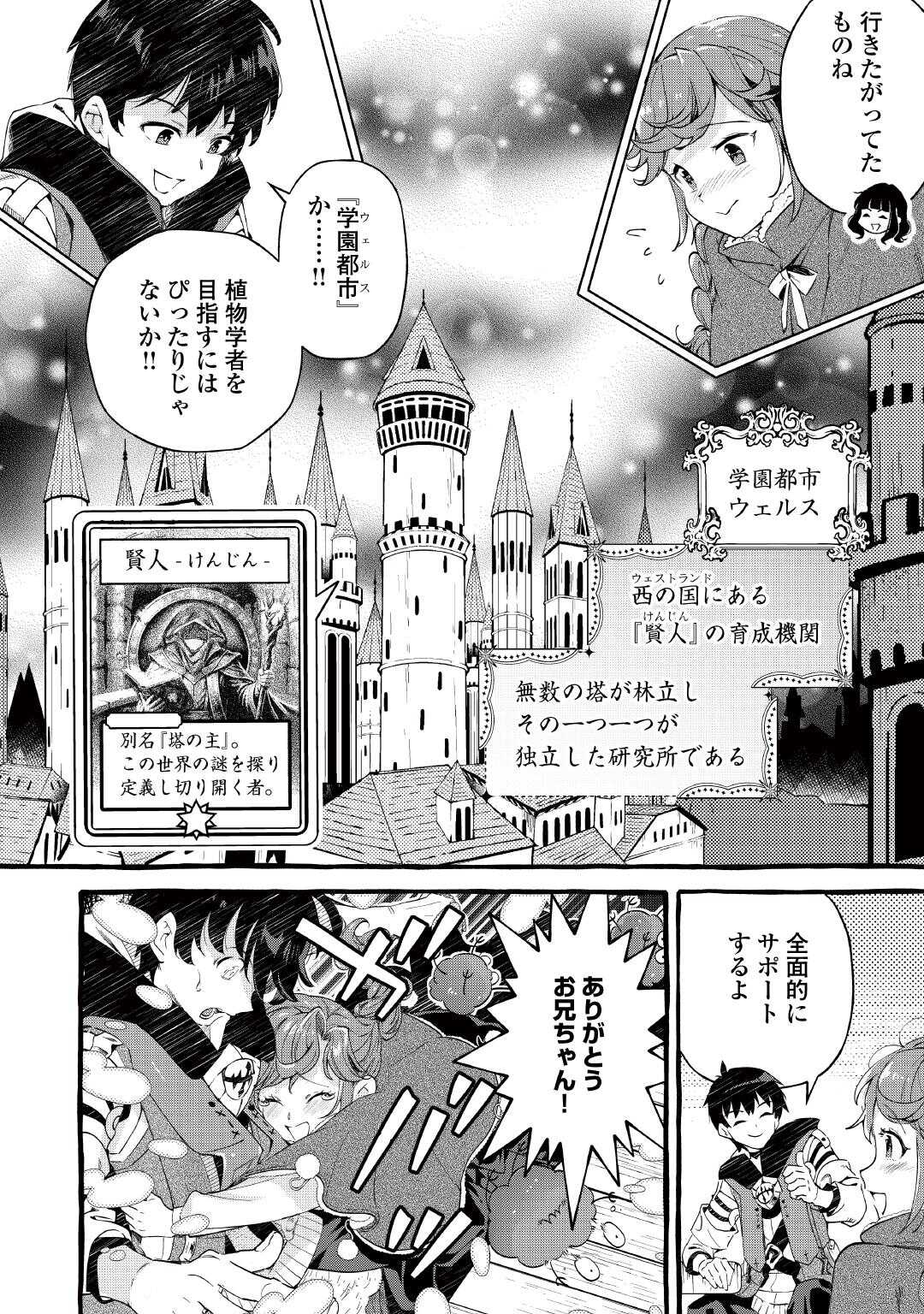 OCHIKOBORE “1” MAHOU TSUKAI WA, KYOU MO MUISHIKI NI CHEAT WO TSUKAU (MANGA) Chapter 54 page 24 - nihonkuni.com