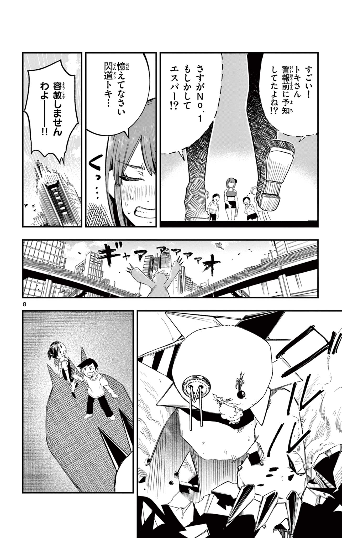 SENDO TOKI NO GOFUNKAN Chapter 2 page 8 - nihonkuni.com