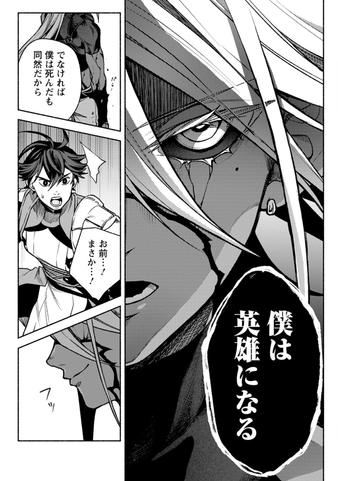 SONO MONBAN, SAIKYOU NITSUKI: TSUIHOU SARETA BOUGYO RYOKU 9999 NO SENSHI, OU MIYAKO NO MONBAN TOSHITE MUSOU SURU (MANGA) Chapter 46.1 page 11 - nihonkuni.com