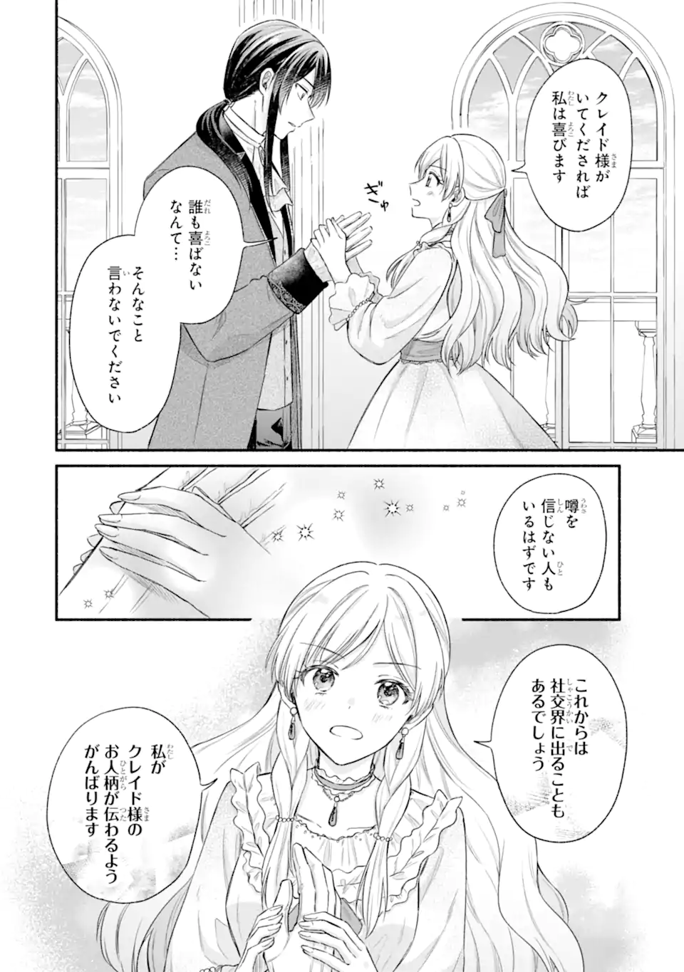KONYAKU SHITARA "KIMI WA NAN MO SHINAKUTE II" TO IWAREMASHITA: TENGA NO DEKIAI WA WAKARINIKUI! - RAW Chapter 9.1 page 8 - nihonkuni.com