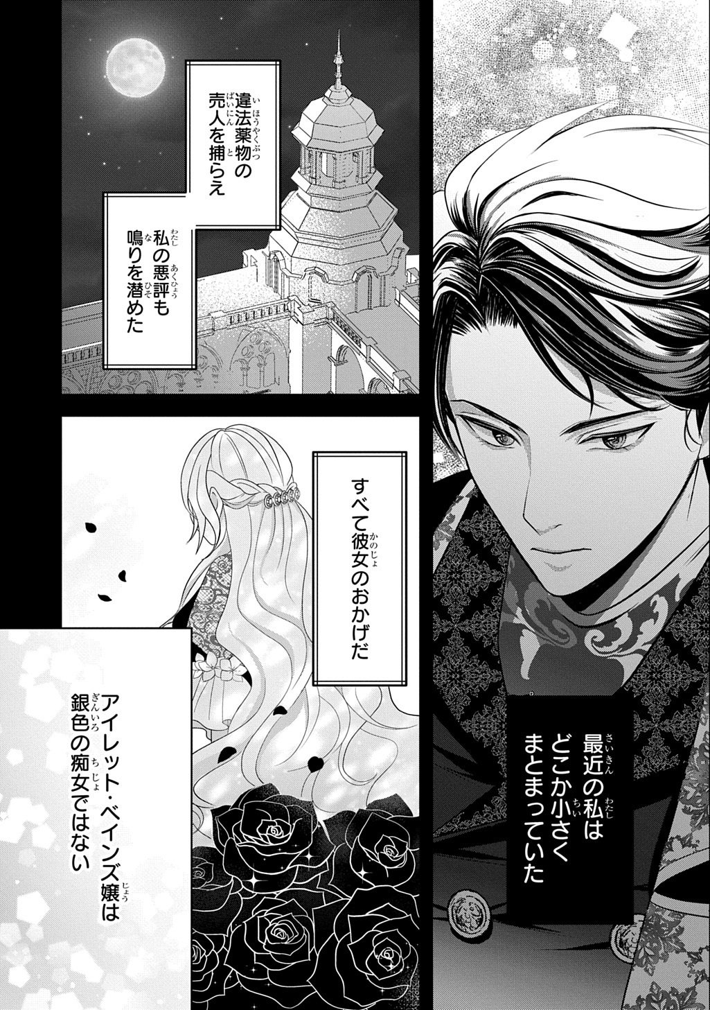 KISHIDANCHOU! WATASHI WA FUSHINSHA DEWA ARIMASEN! MASHITE, KONYAKUSHA NI NANTE NAREMASEN! Chapter 5 page 7 - nihonkuni.com